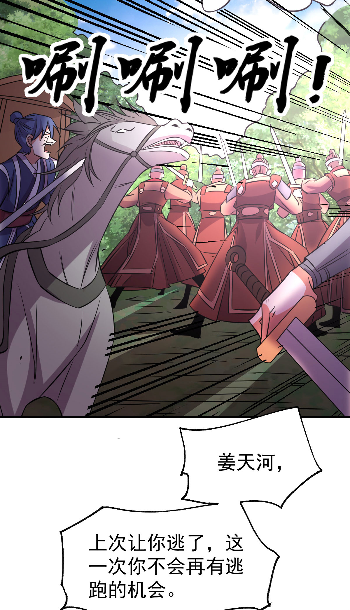 本婿修的是贱道第36话 姜一剑