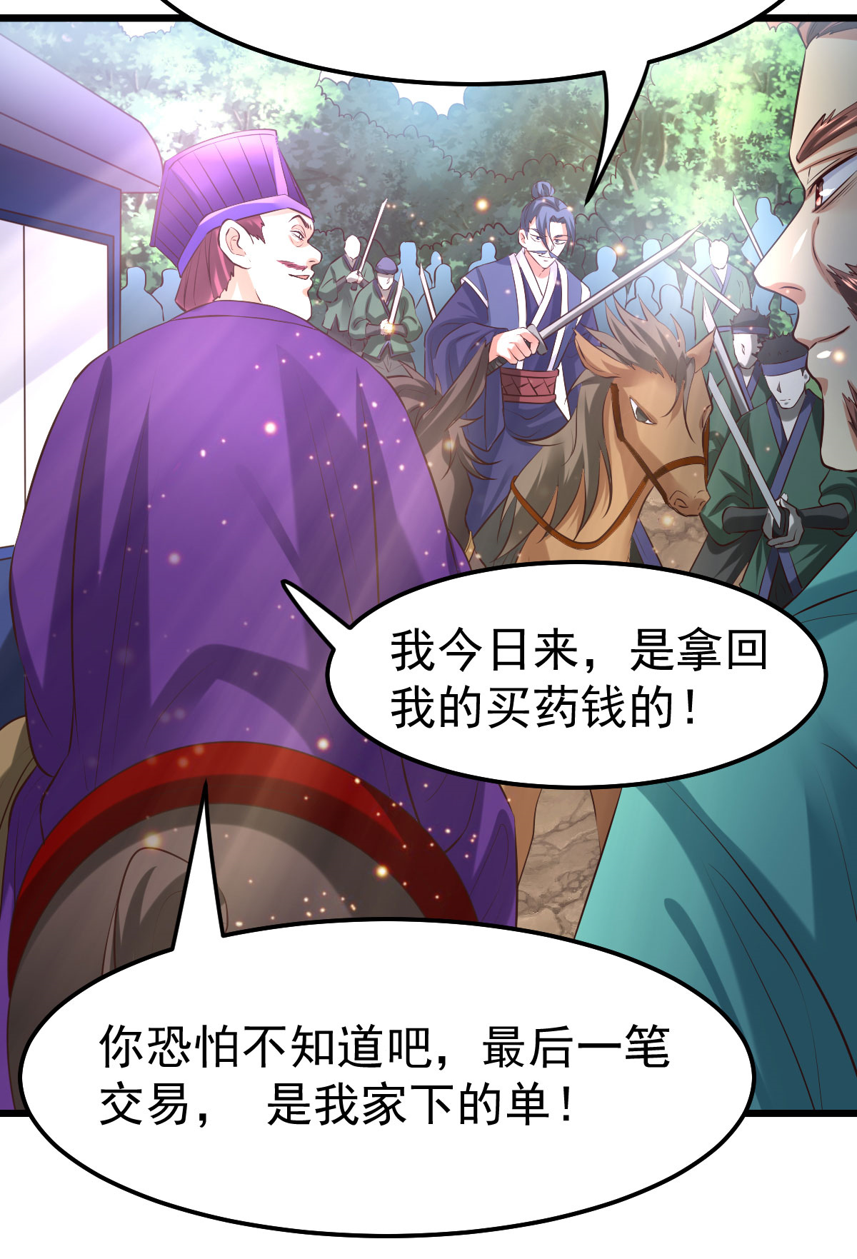 本婿修的是贱道第36话 姜一剑