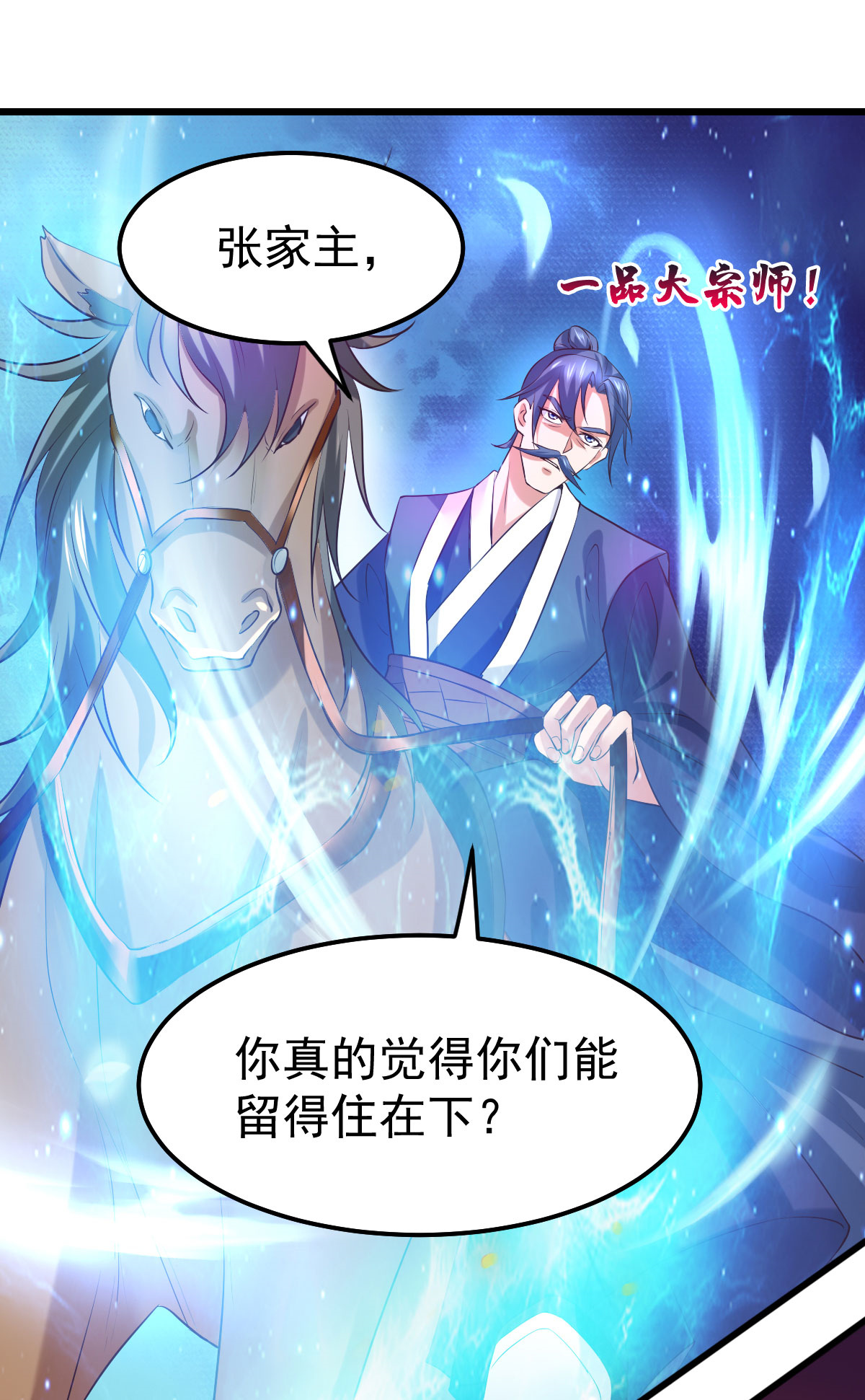 本婿修的是贱道第36话 姜一剑