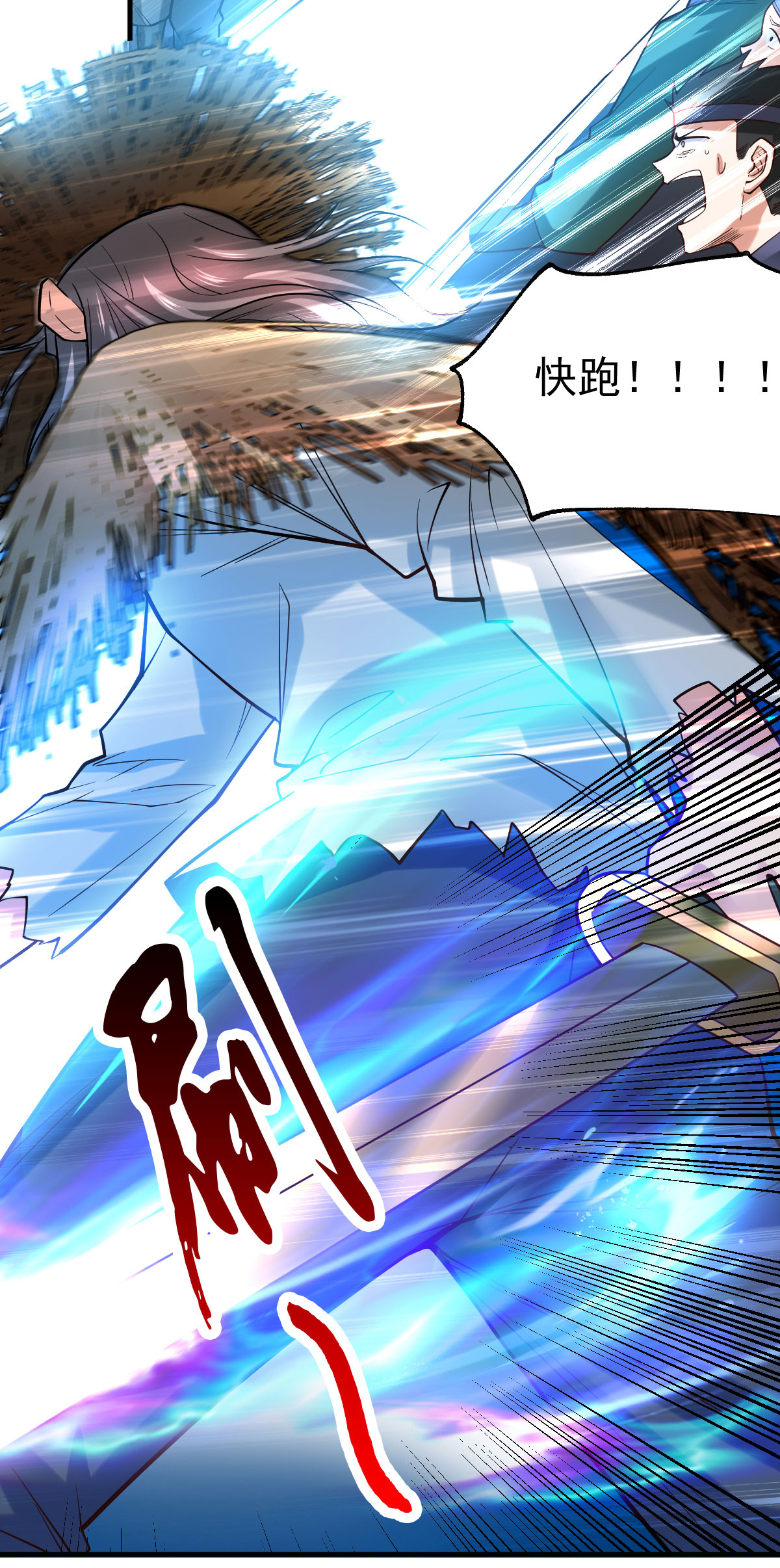 本婿修的是贱道第36话 姜一剑