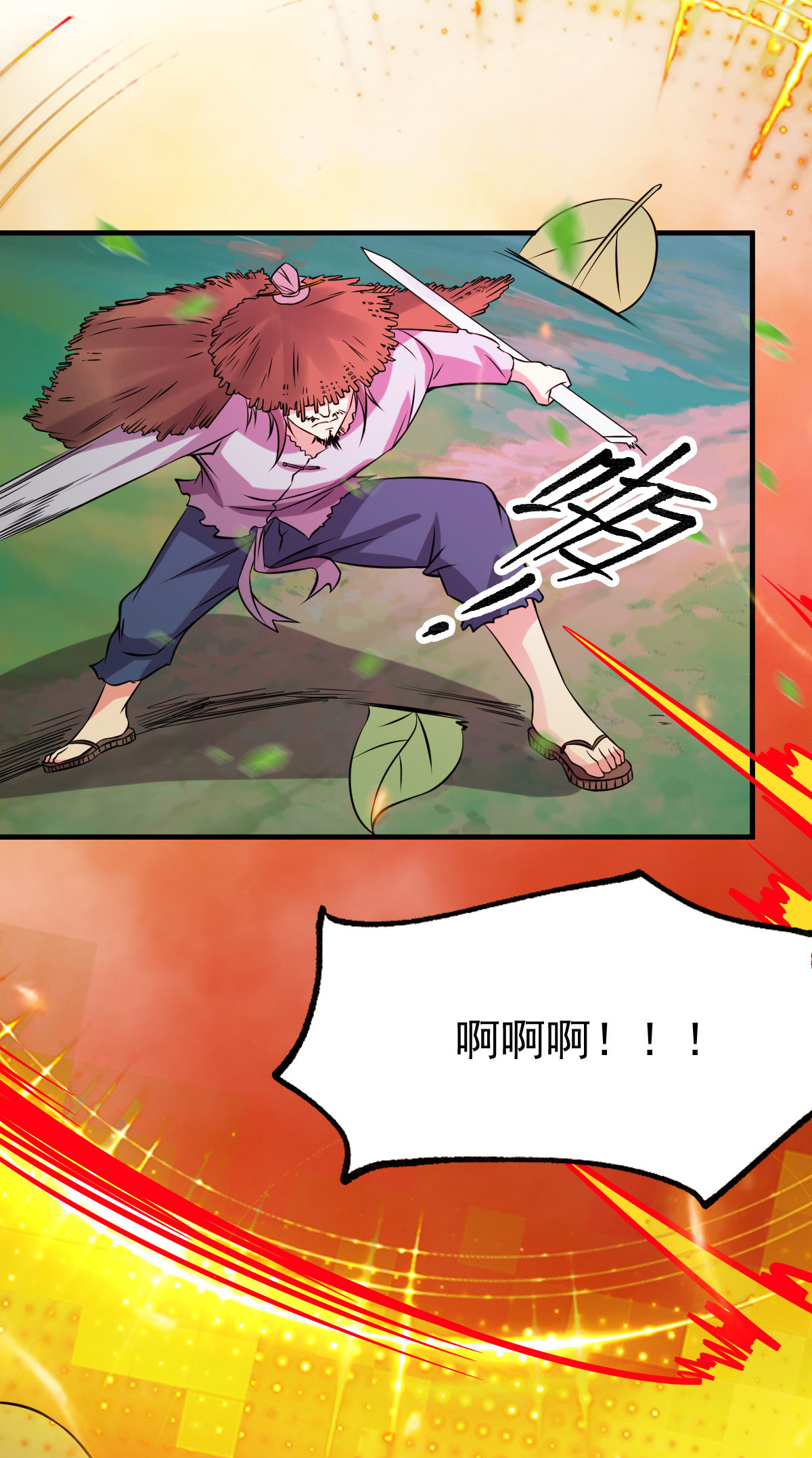 本婿修的是贱道第36话 姜一剑