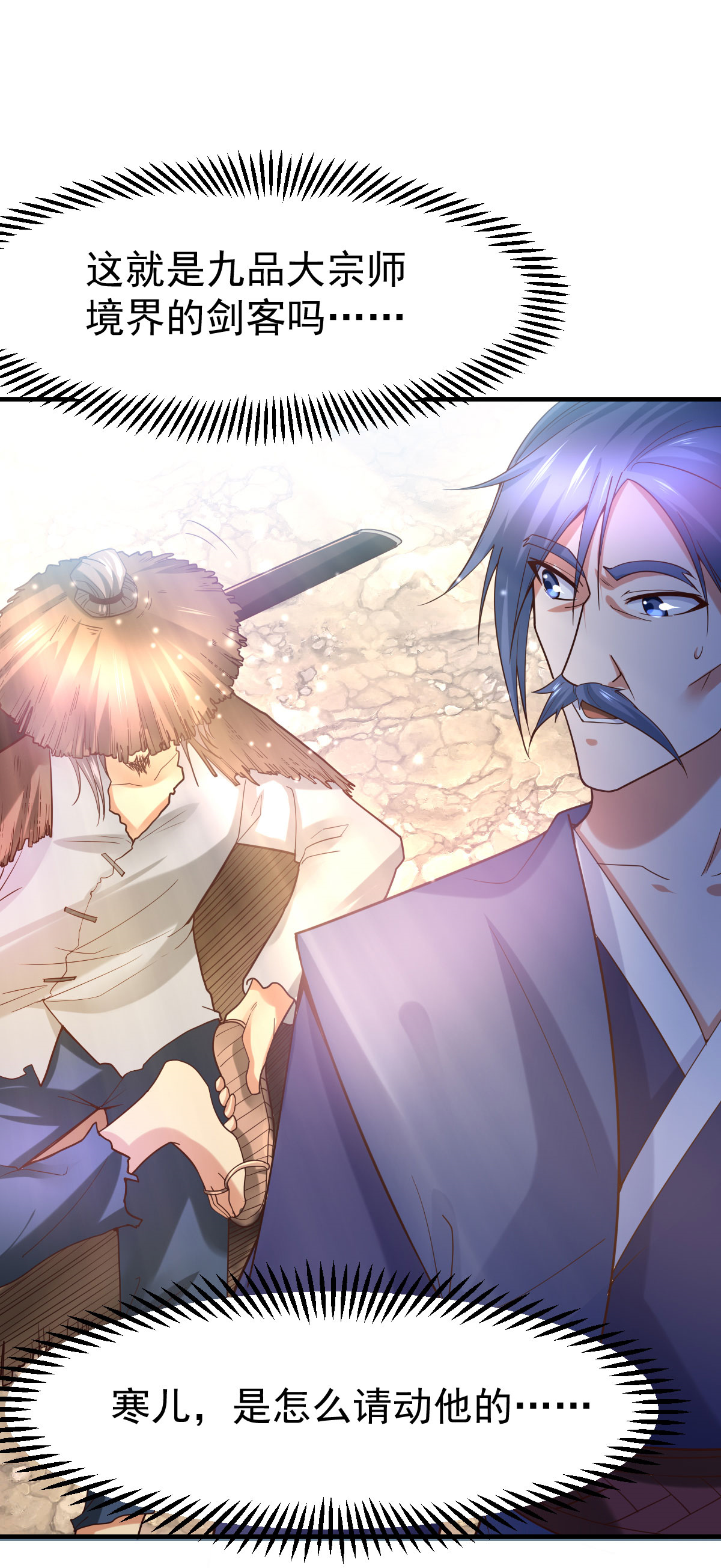 本婿修的是贱道第36话 姜一剑