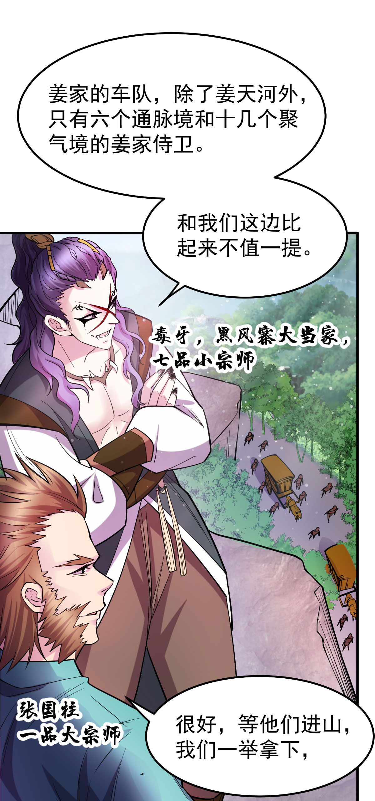 本婿修的是贱道第36话 姜一剑