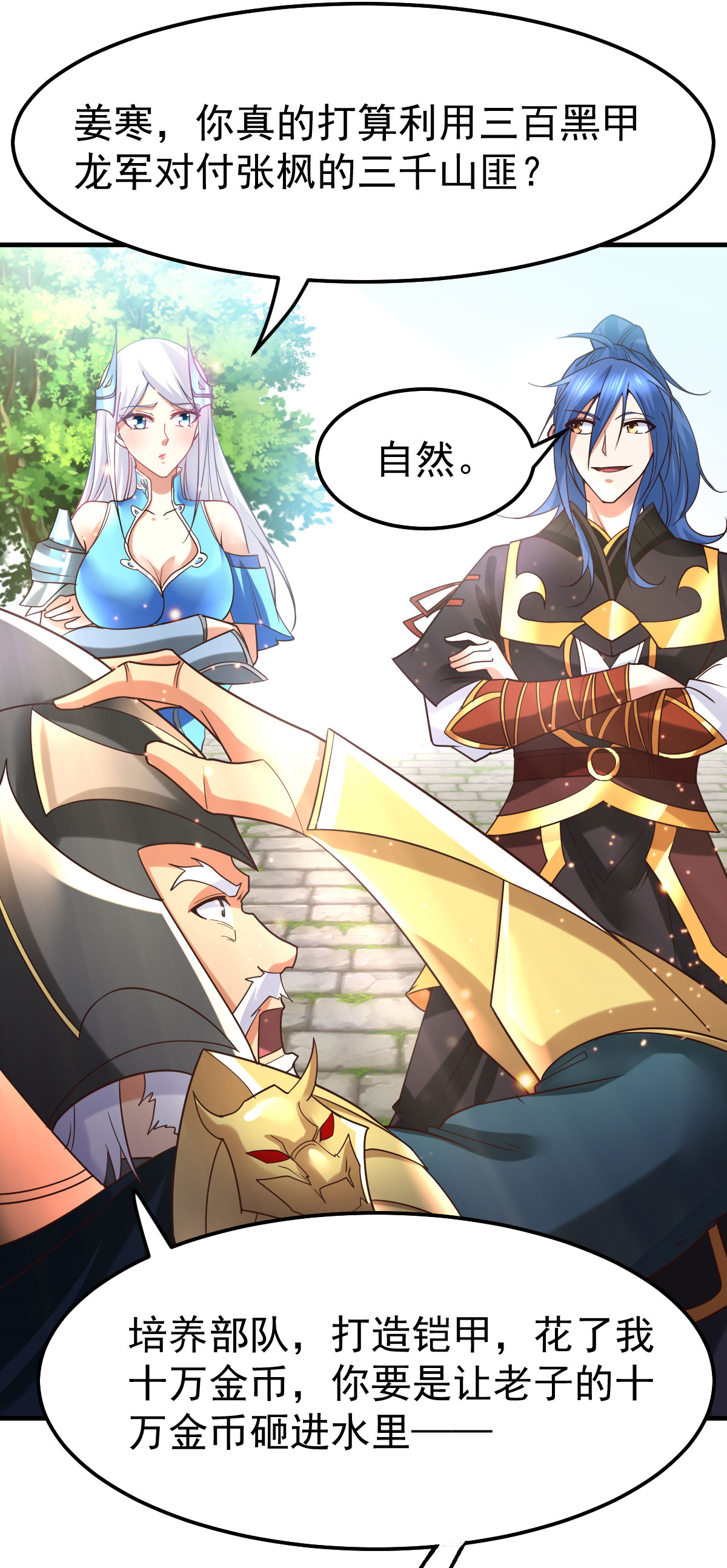 本婿修的是贱道第36话 姜一剑