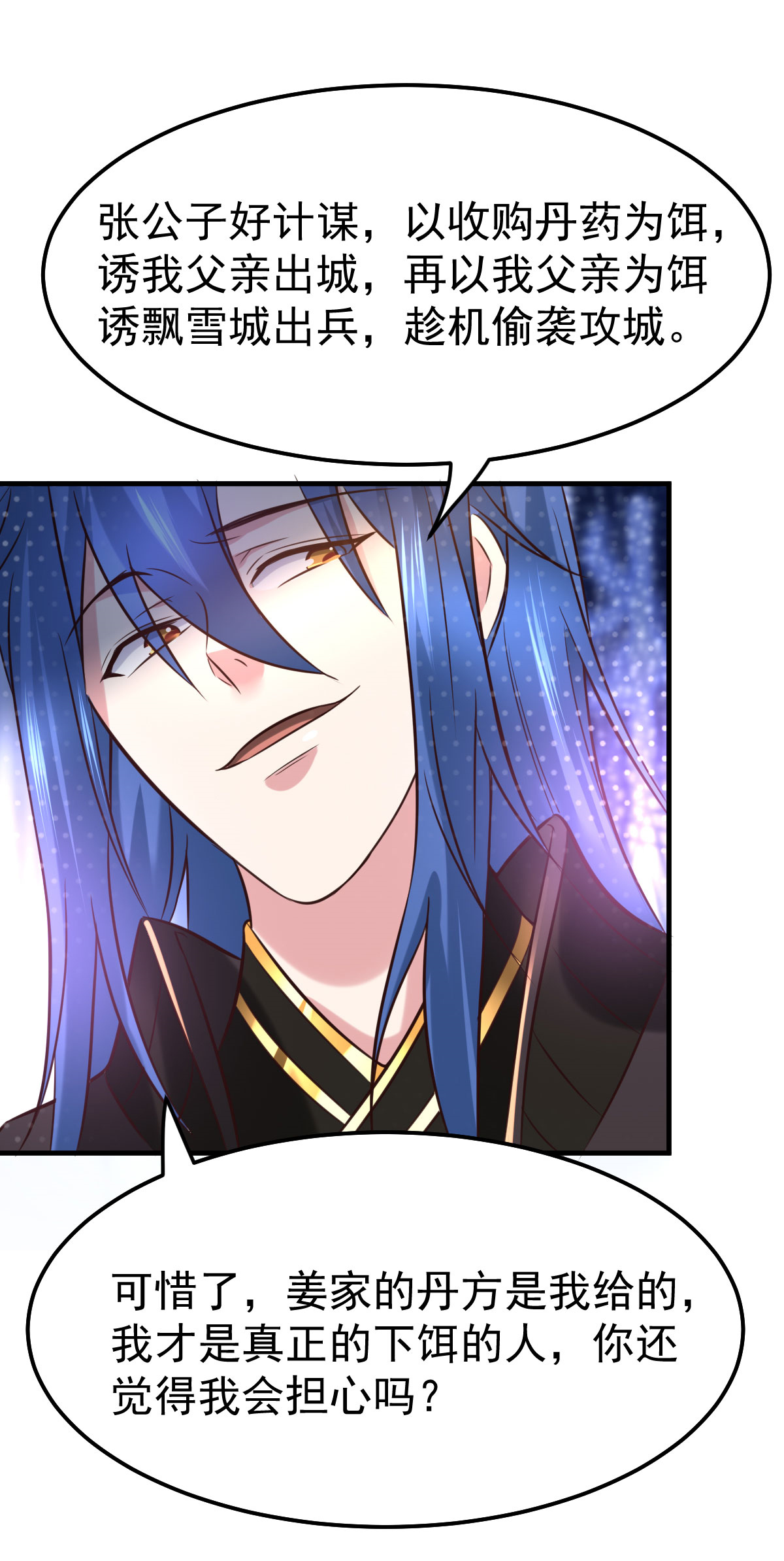 本婿修的是贱道第37话 以弱胜强