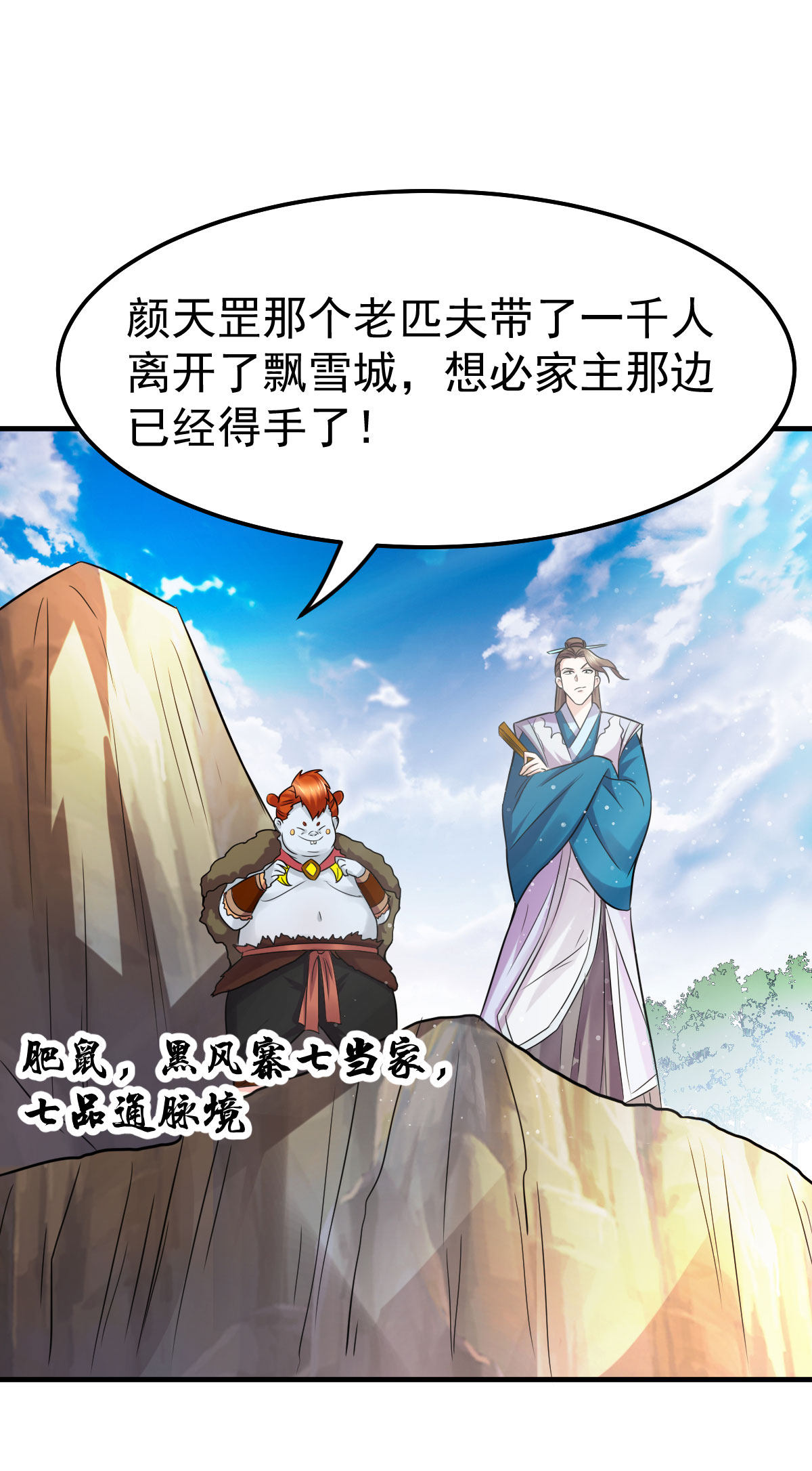 本婿修的是贱道第37话 以弱胜强