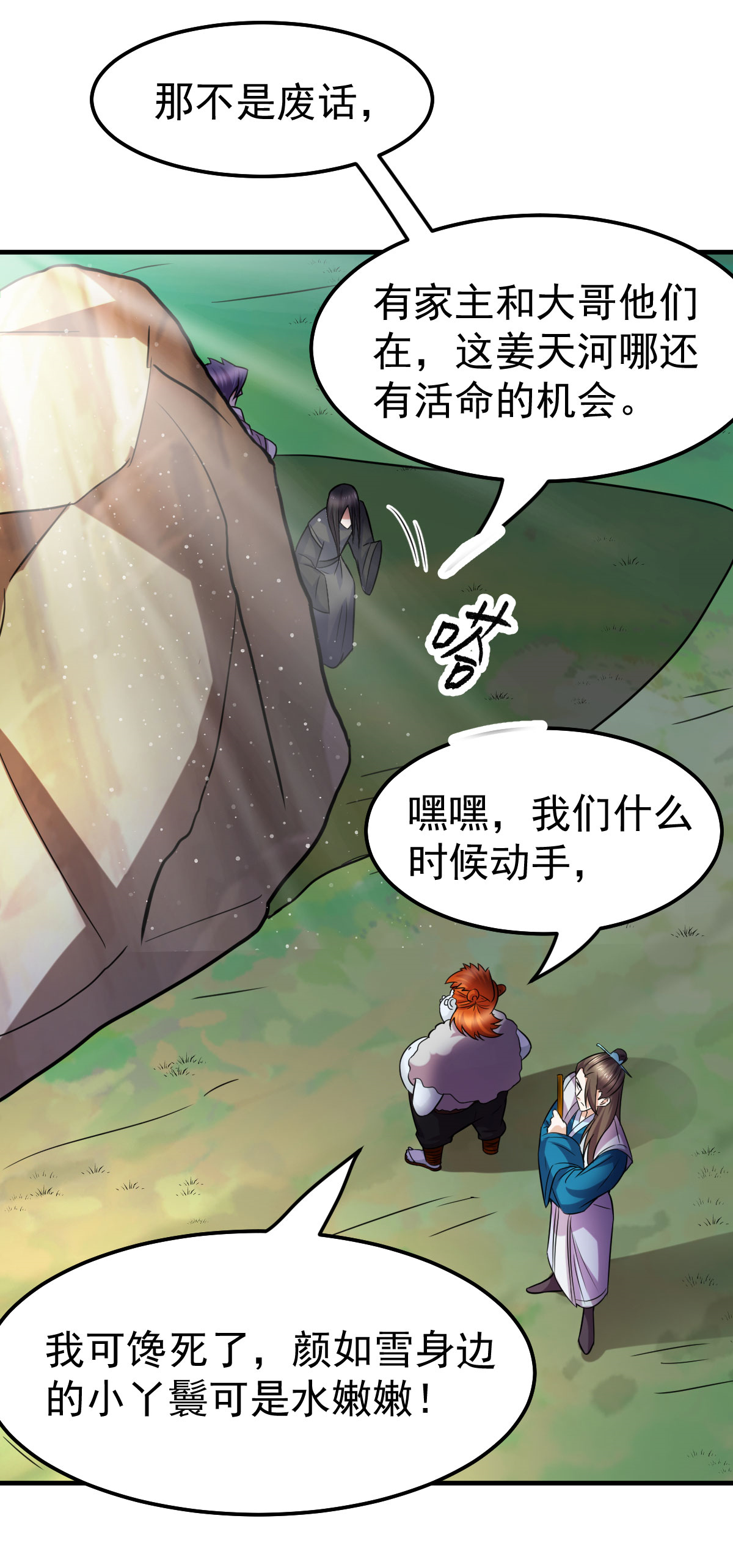 本婿修的是贱道第37话 以弱胜强