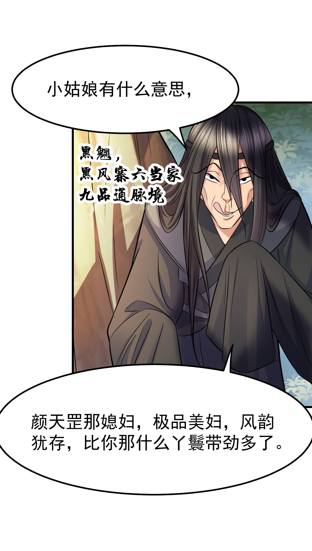 本婿修的是贱道第37话 以弱胜强