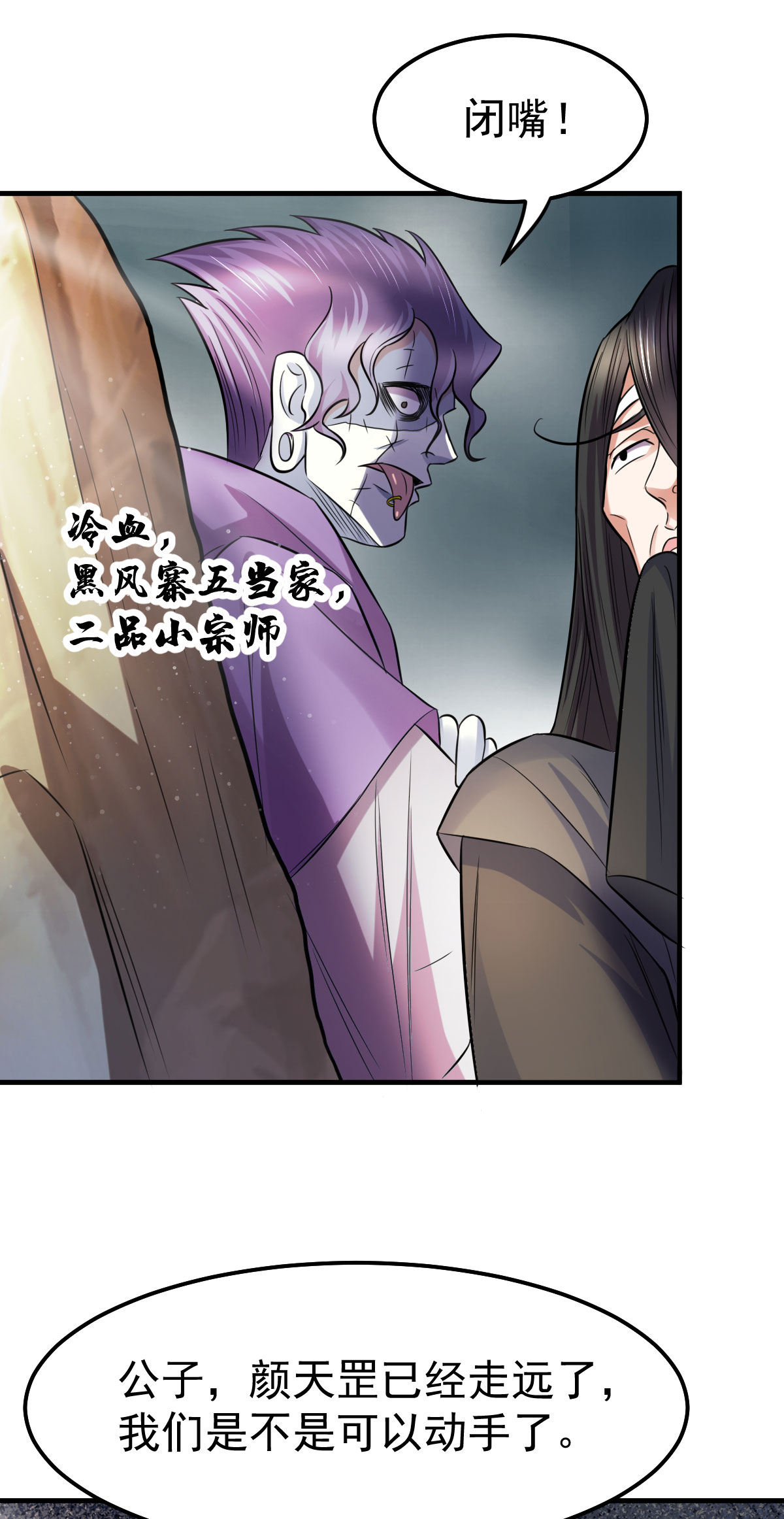 本婿修的是贱道第37话 以弱胜强