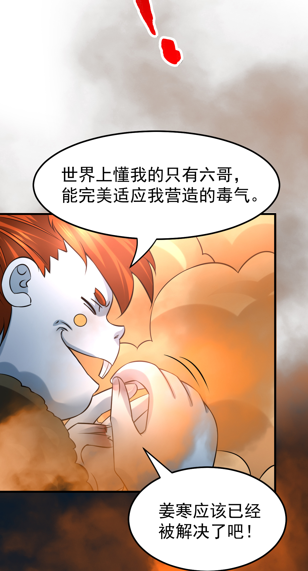 本婿修的是贱道第38话 所向披靡