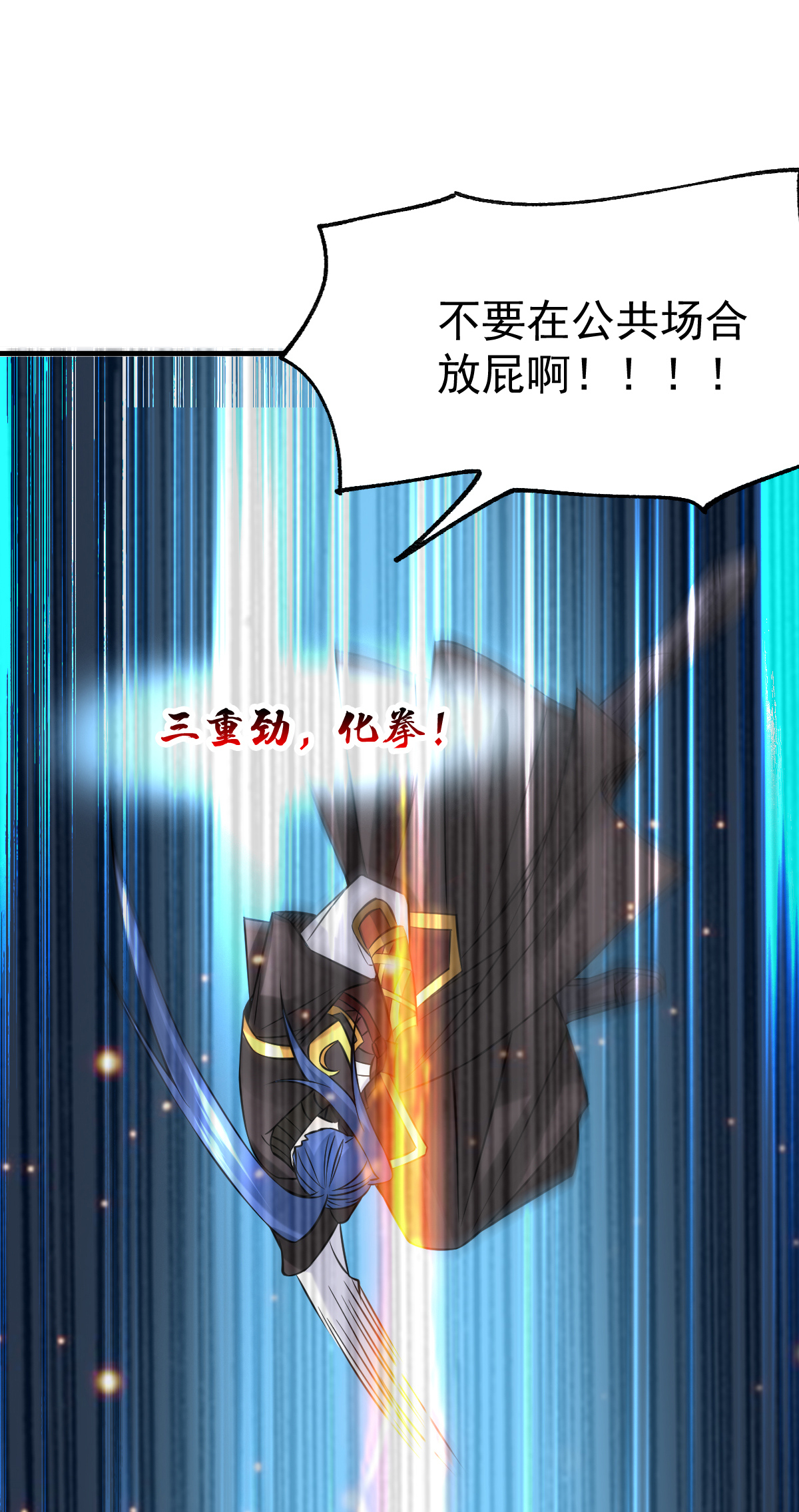 本婿修的是贱道第38话 所向披靡