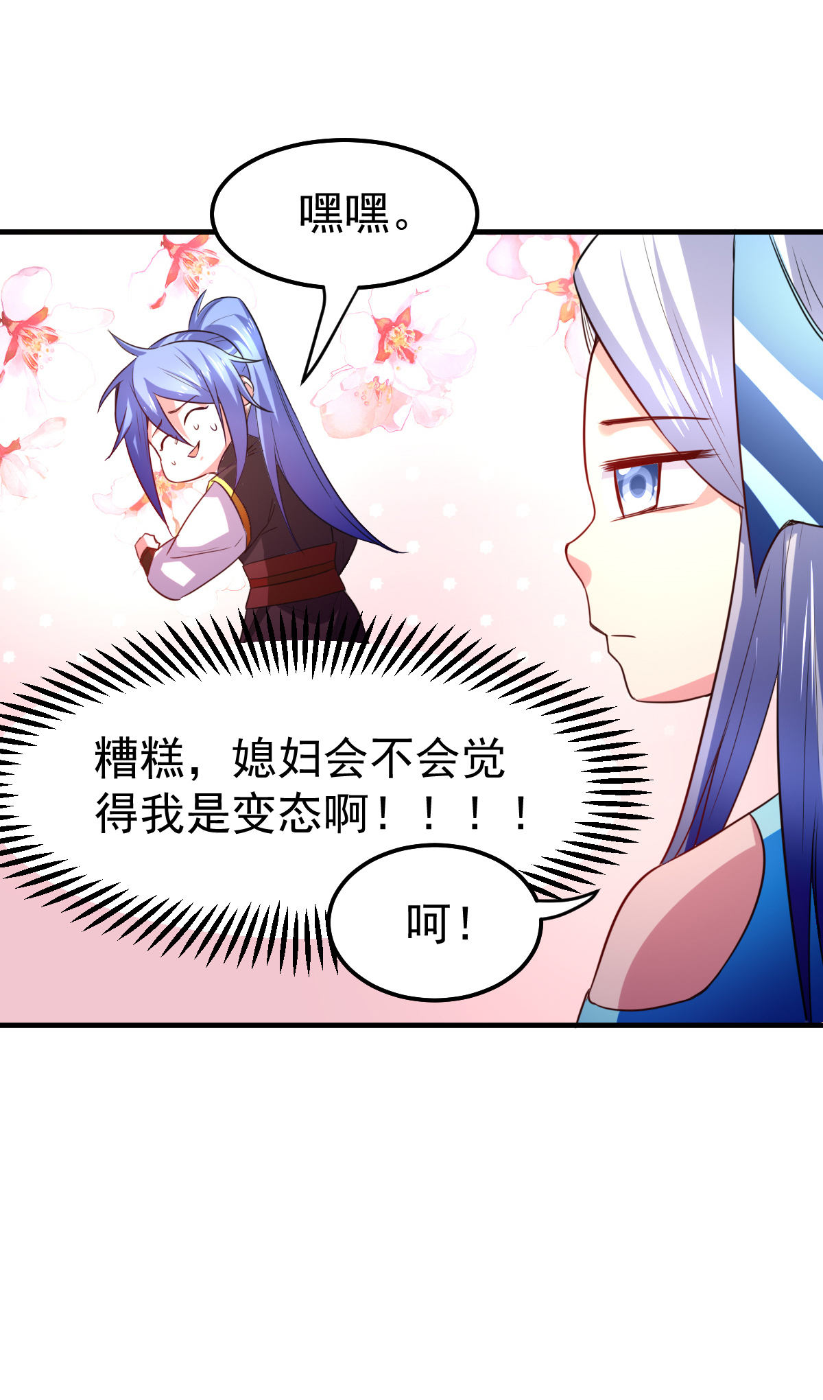 本婿修的是贱道第38话 所向披靡
