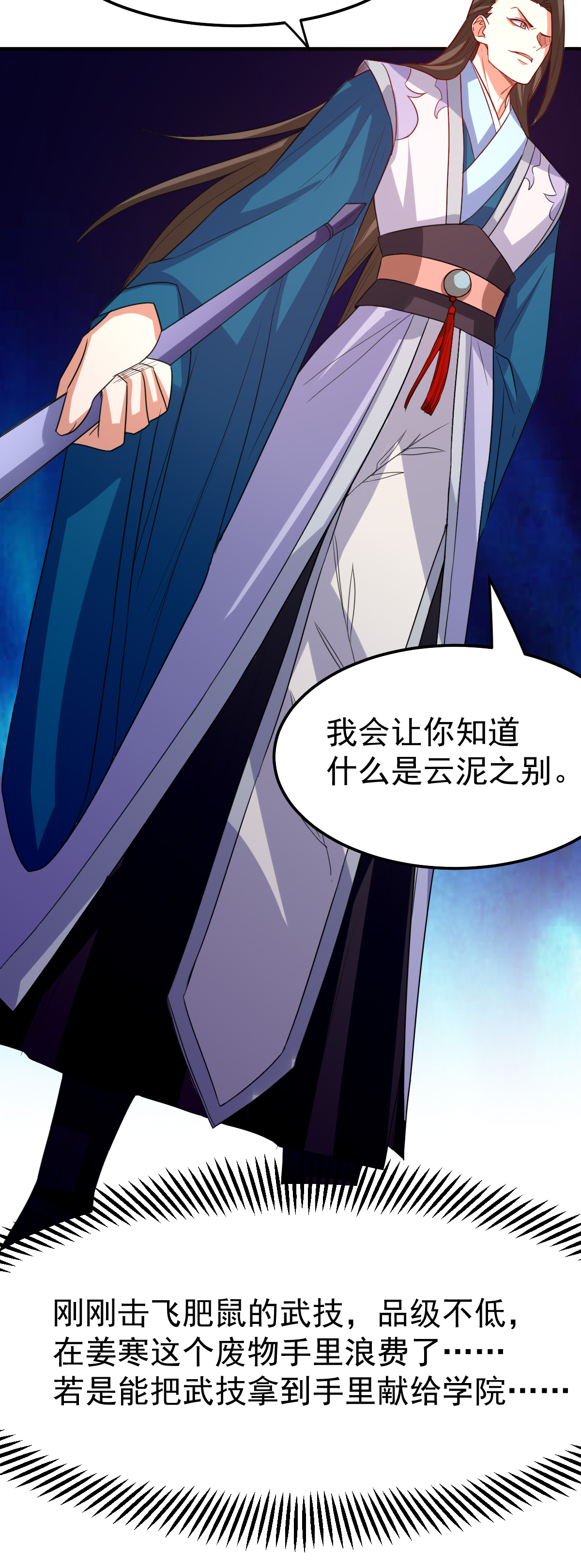 本婿修的是贱道第38话 所向披靡