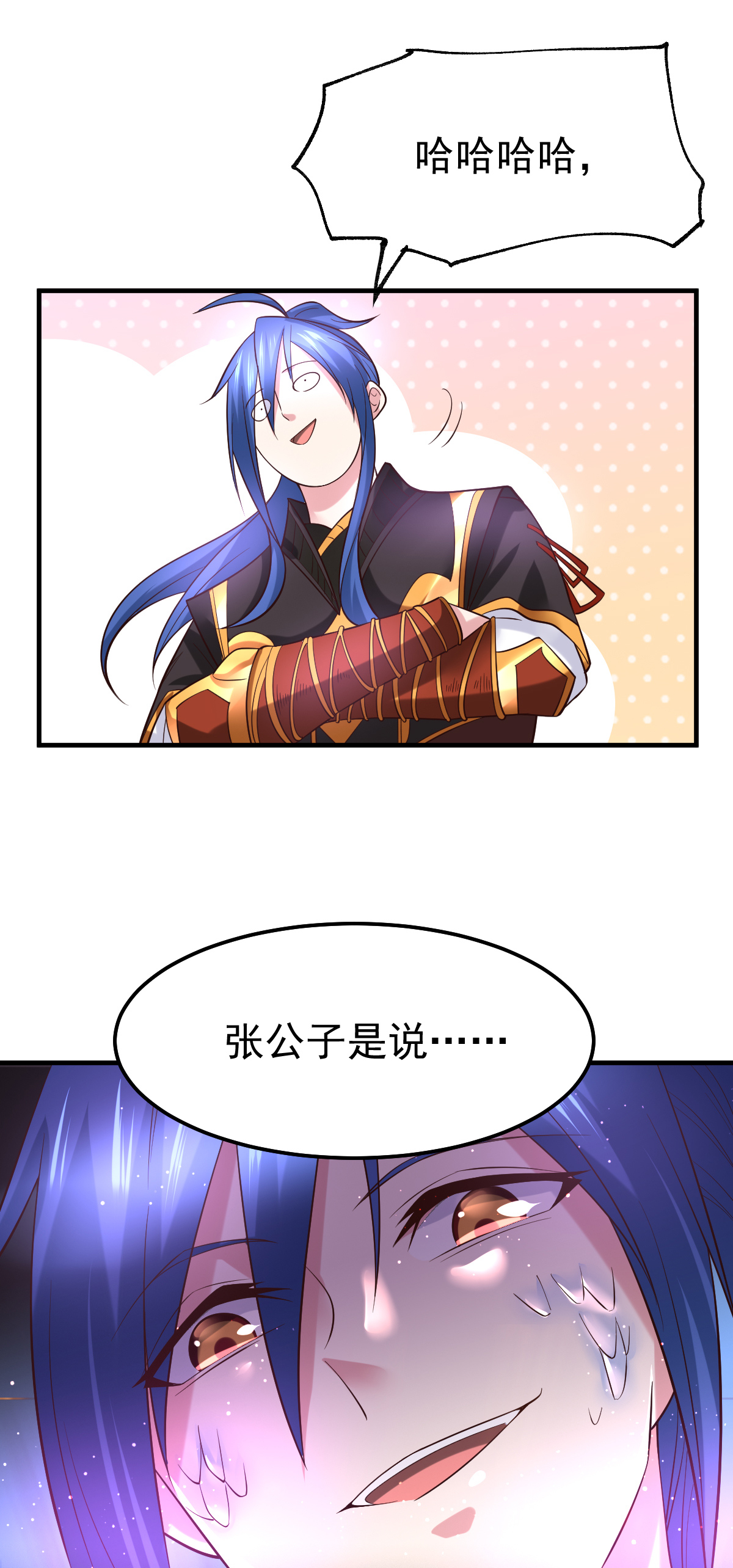 本婿修的是贱道第38话 所向披靡