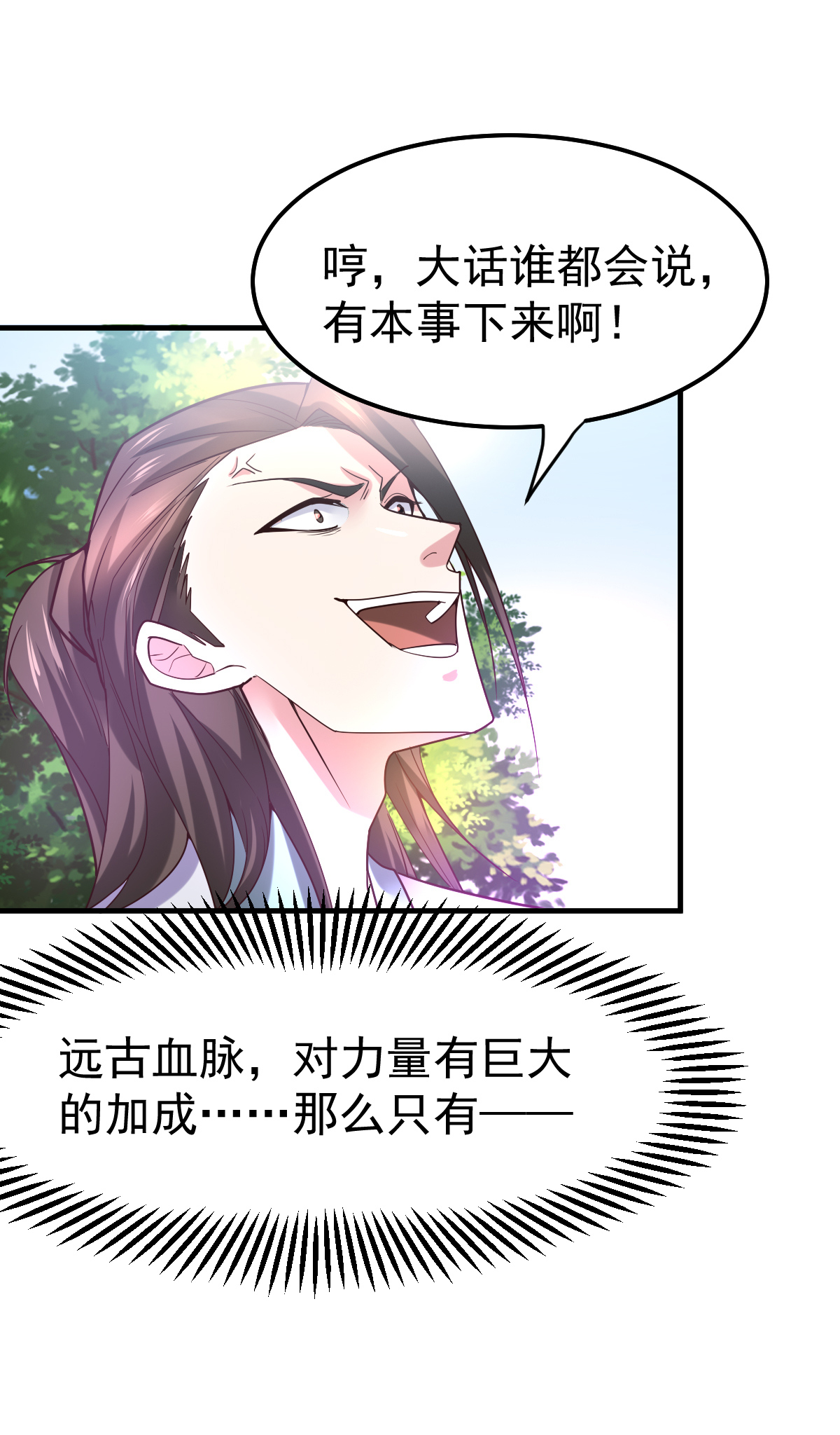 本婿修的是贱道第38话 所向披靡