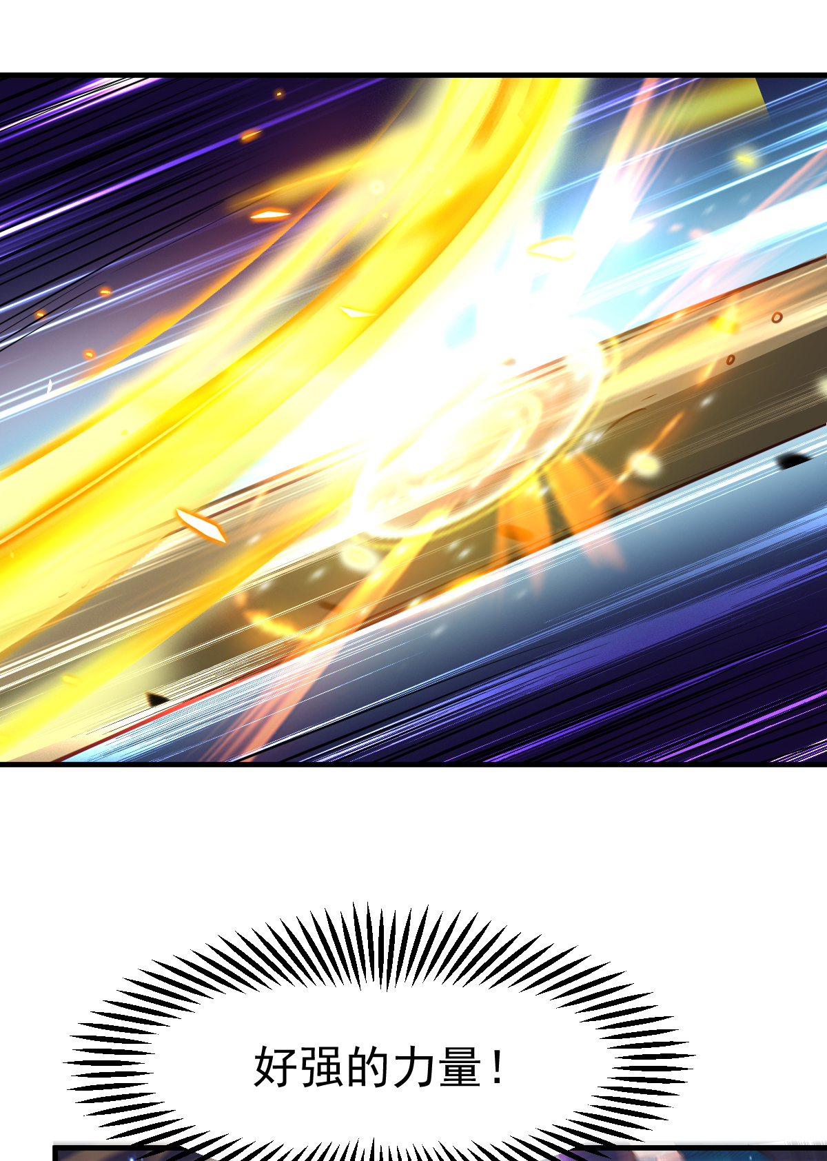 本婿修的是贱道第38话 所向披靡