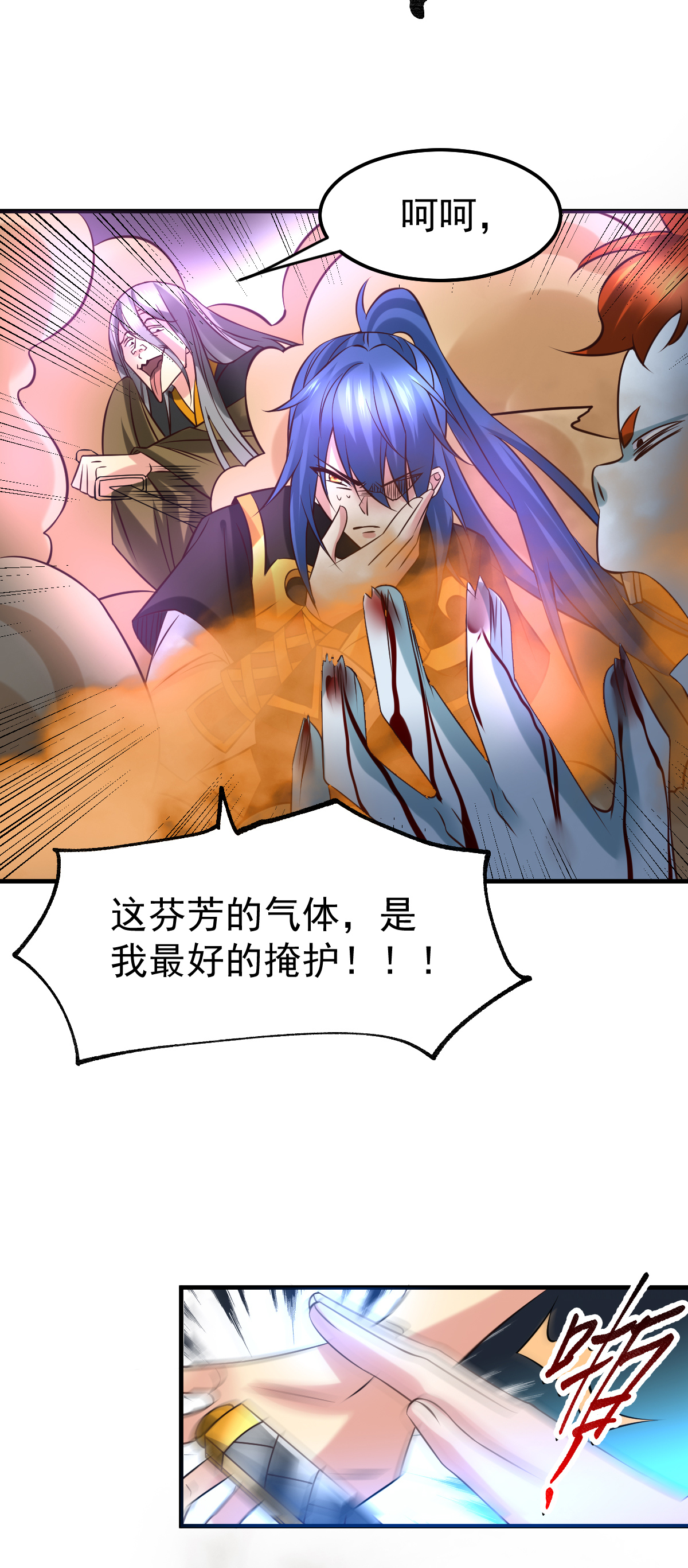 本婿修的是贱道第38话 所向披靡