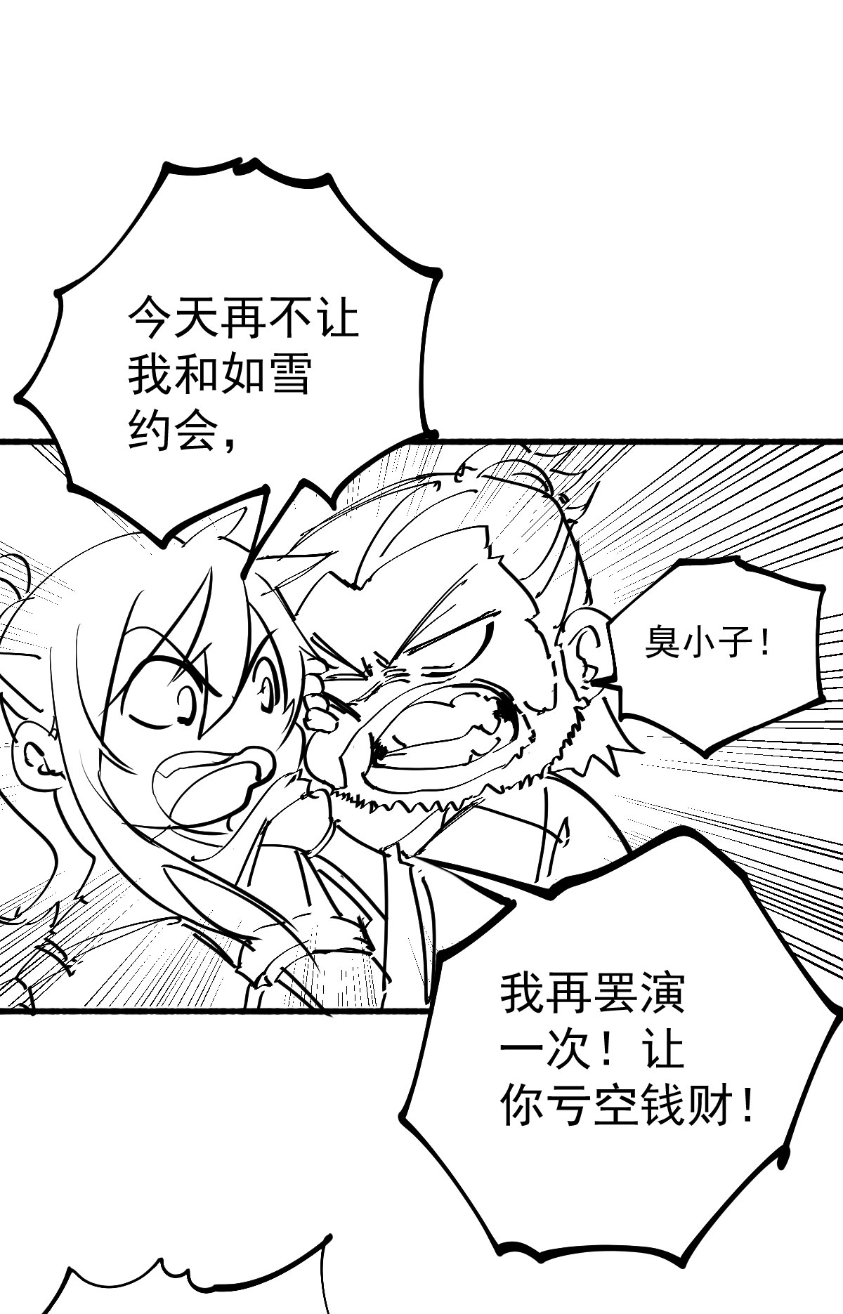 本婿修的是贱道番外 卖掉女婿！