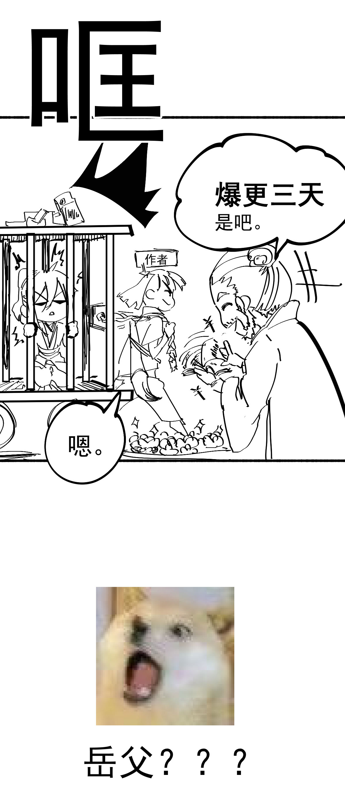 本婿修的是贱道番外 卖掉女婿！