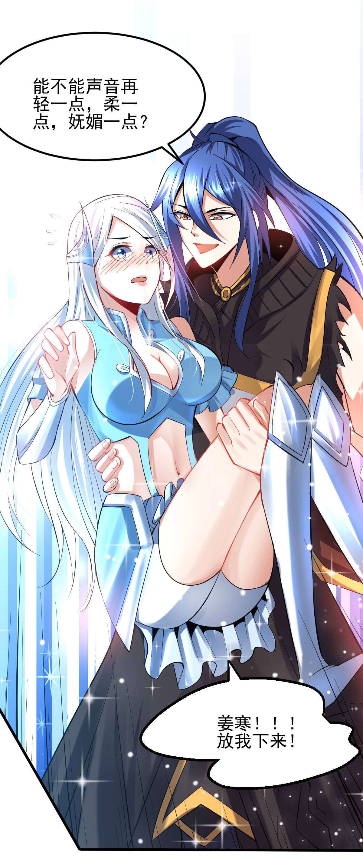 本婿修的是贱道第40话 如雪一起约会吧~