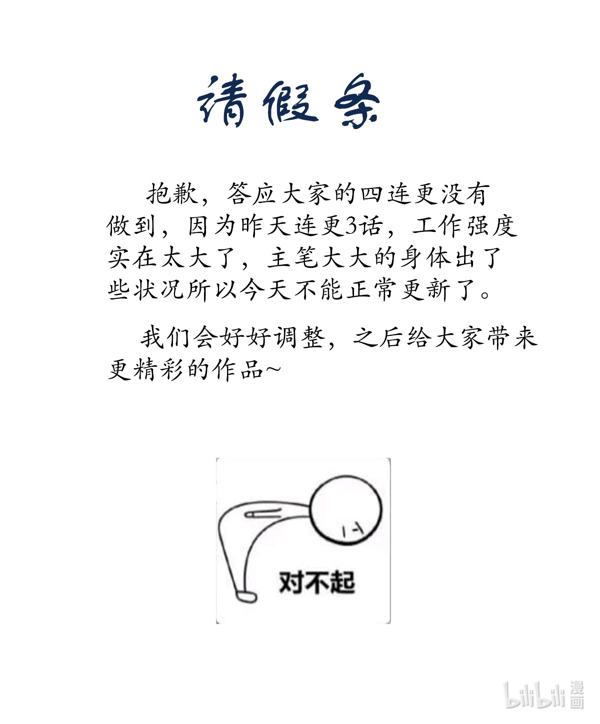 本婿修的是贱道请 假条