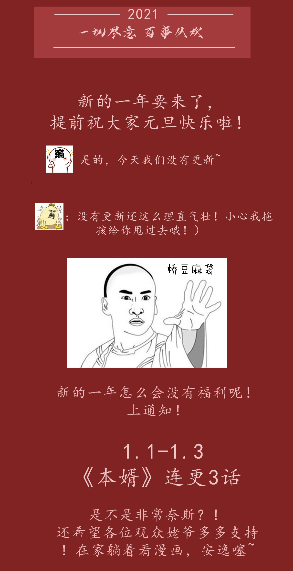 本婿修的是贱道元旦 爆更通知