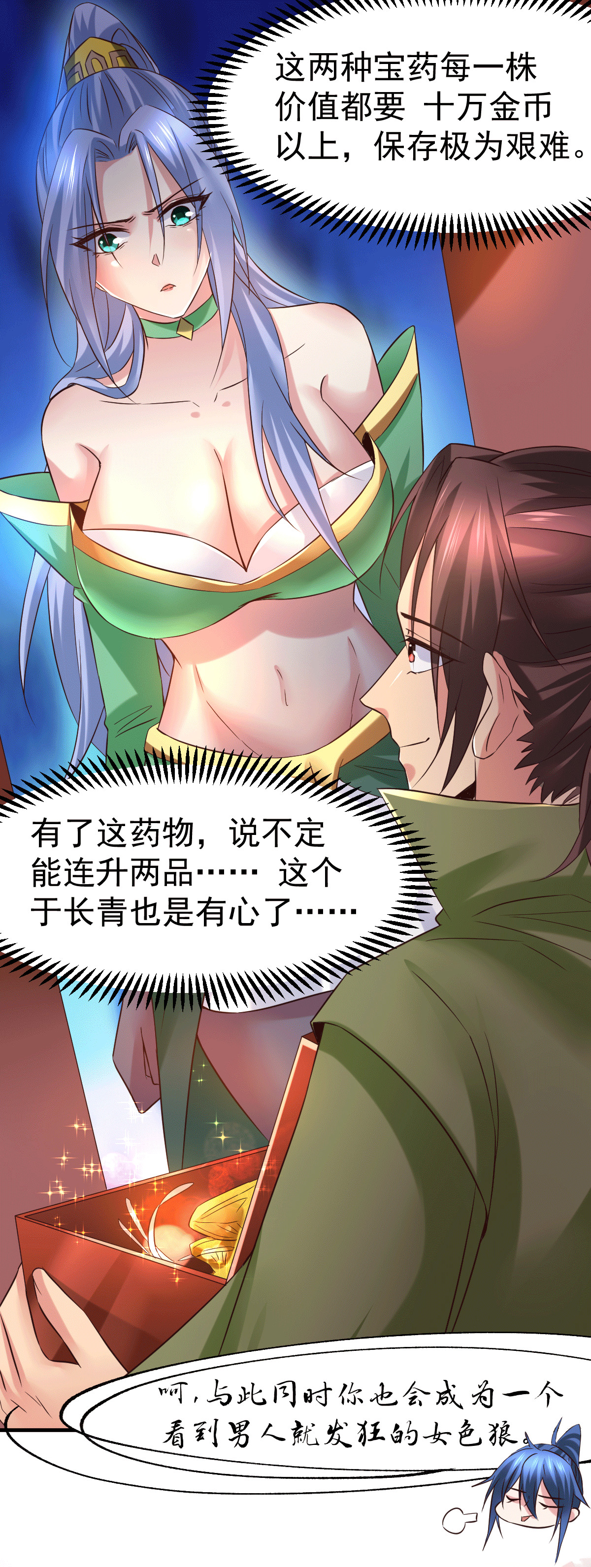 本婿修的是贱道第85话 又被看光了？！