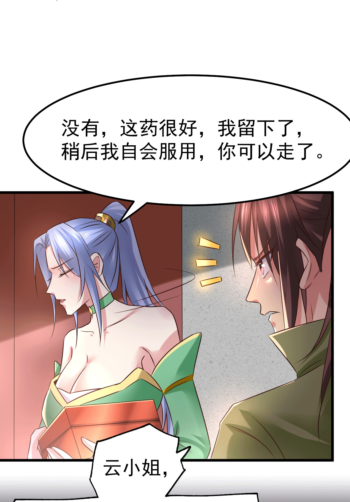 本婿修的是贱道第85话 又被看光了？！