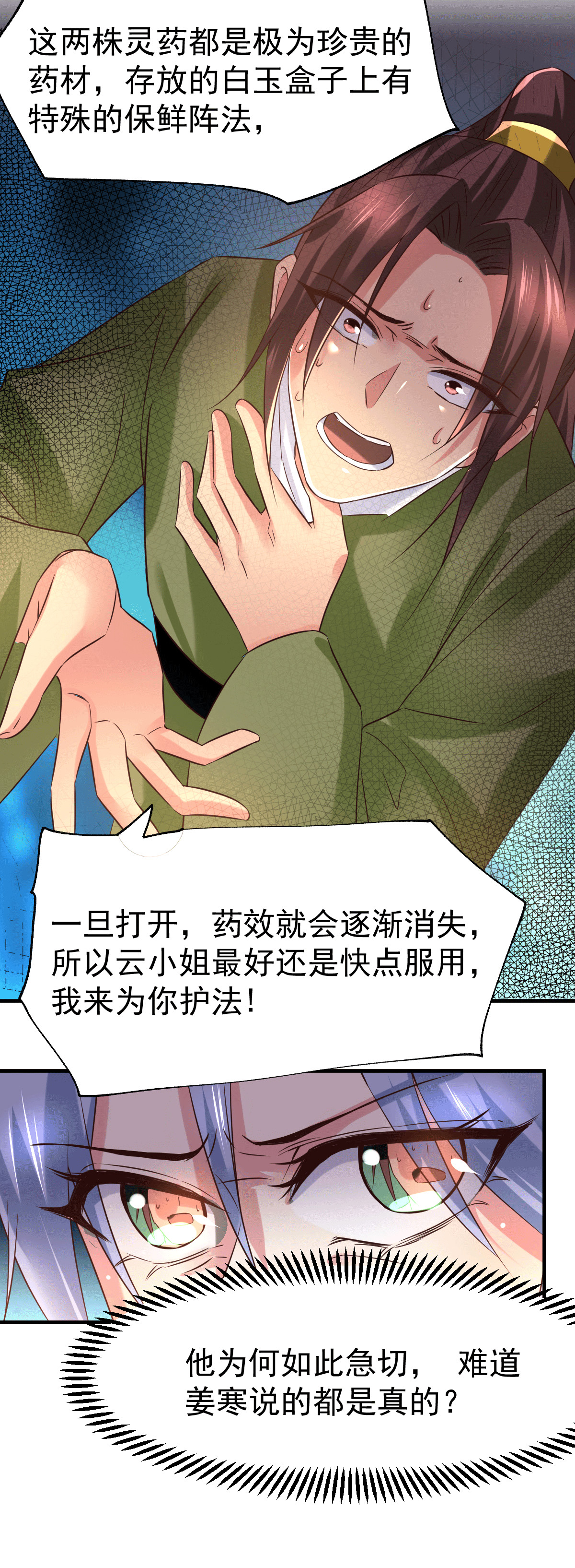 本婿修的是贱道第85话 又被看光了？！