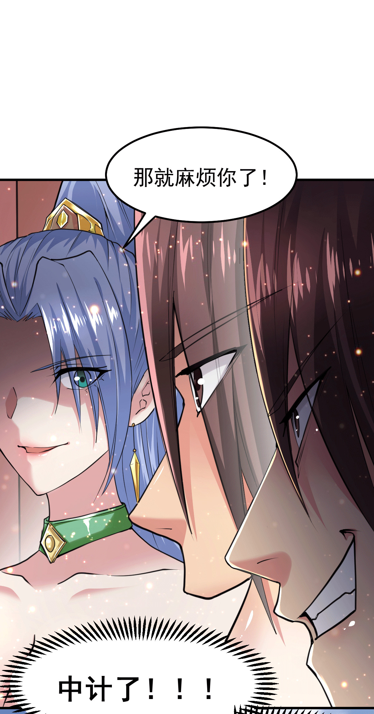 本婿修的是贱道第85话 又被看光了？！