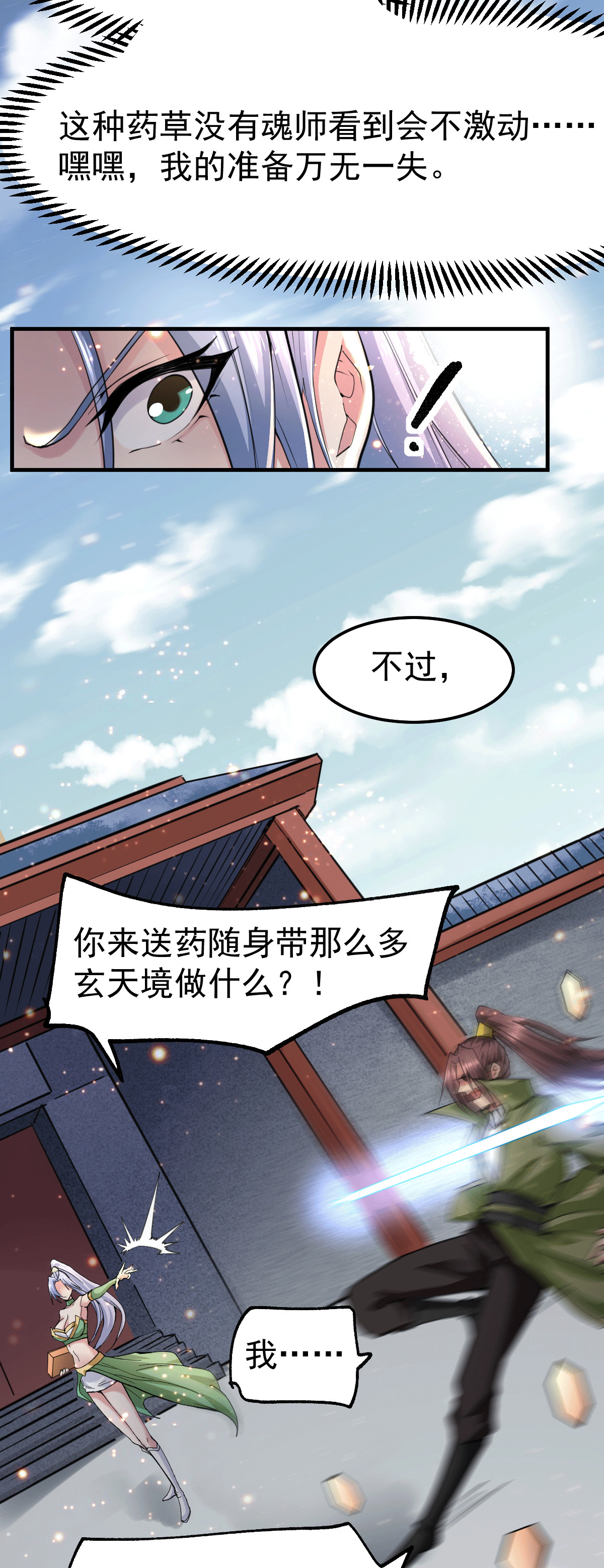 本婿修的是贱道第85话 又被看光了？！