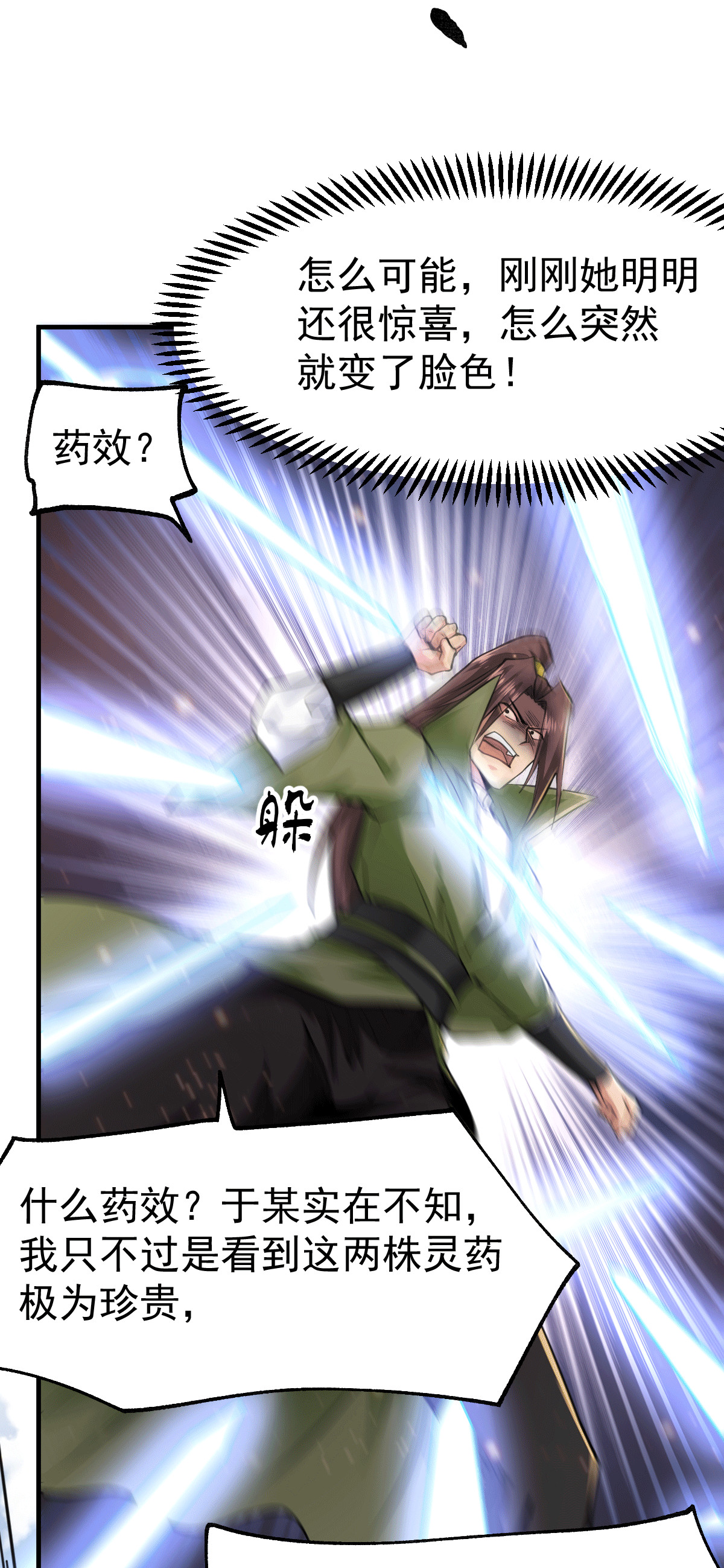 本婿修的是贱道第85话 又被看光了？！