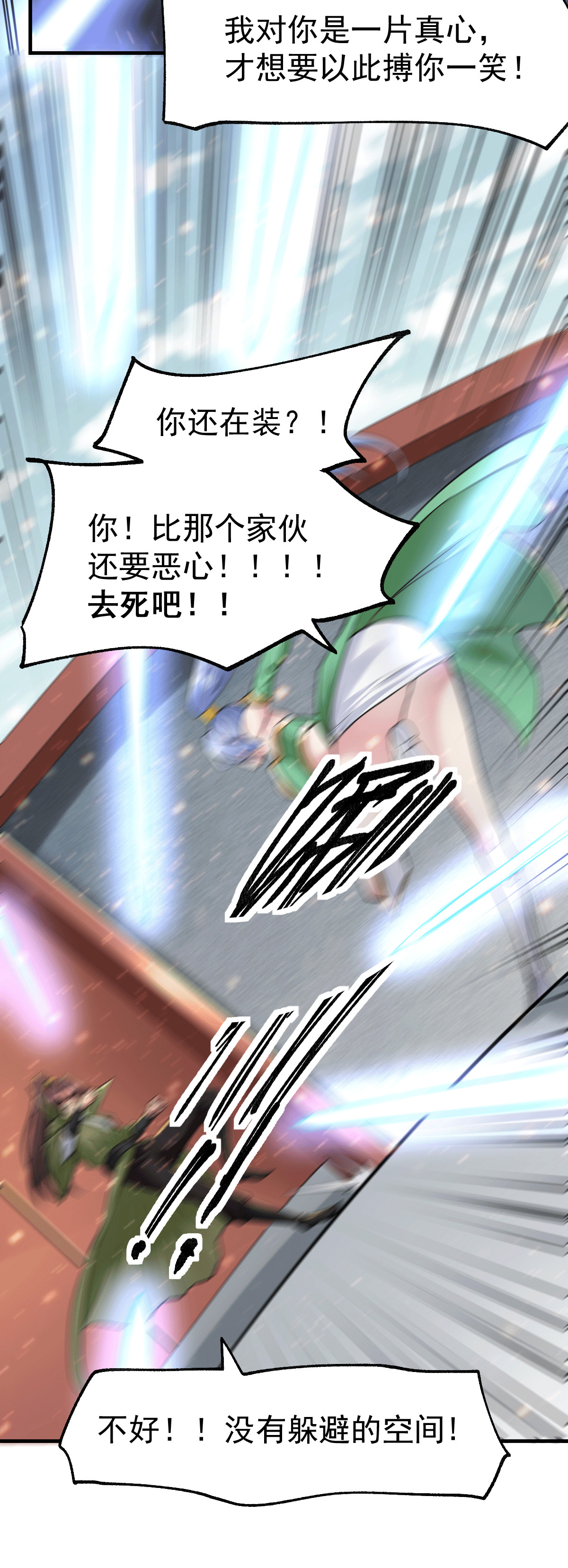 本婿修的是贱道第85话 又被看光了？！