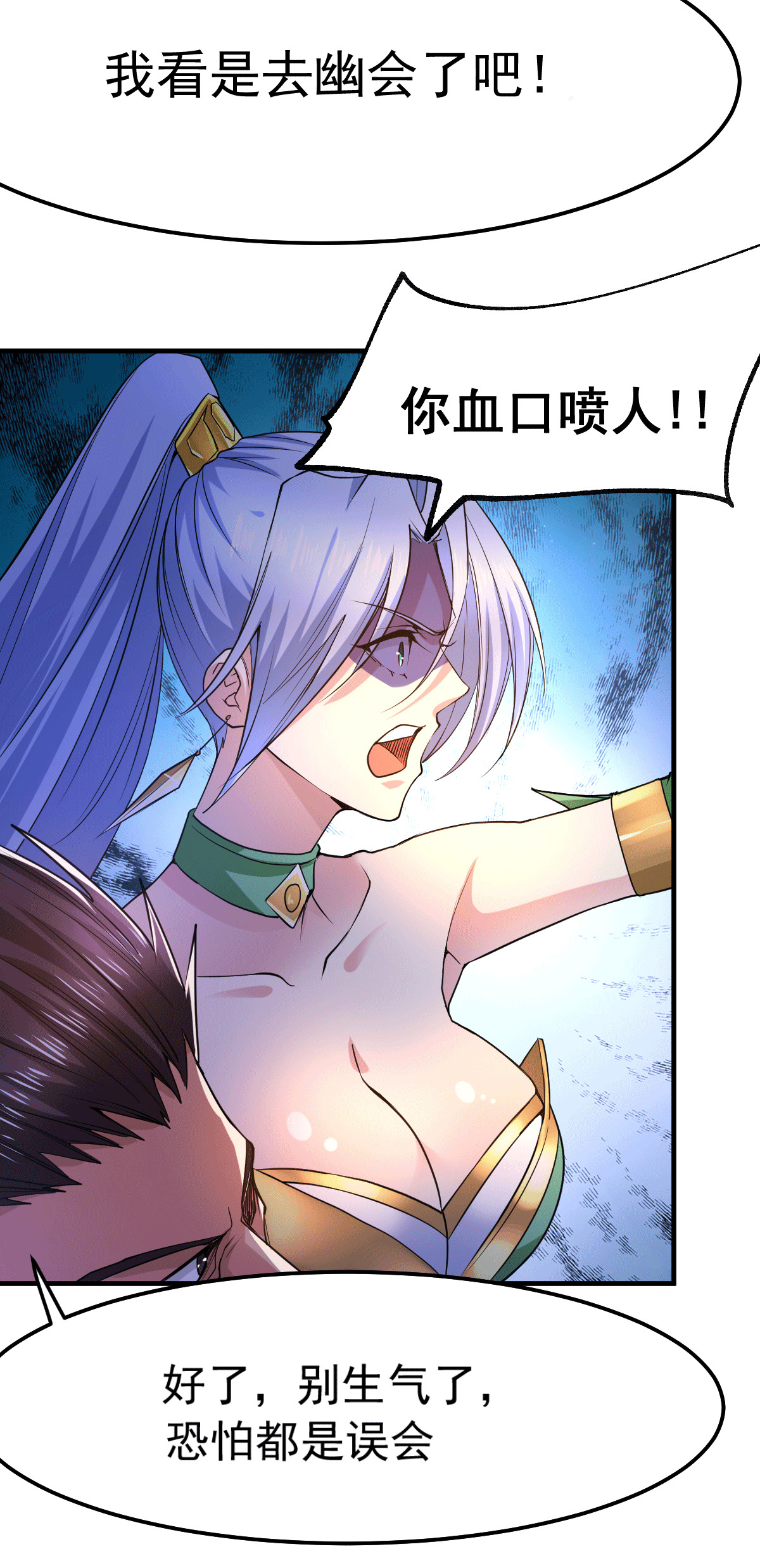 本婿修的是贱道第85话 又被看光了？！