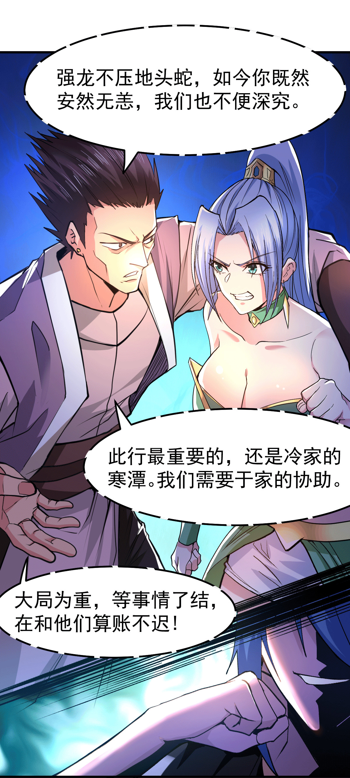 本婿修的是贱道第85话 又被看光了？！