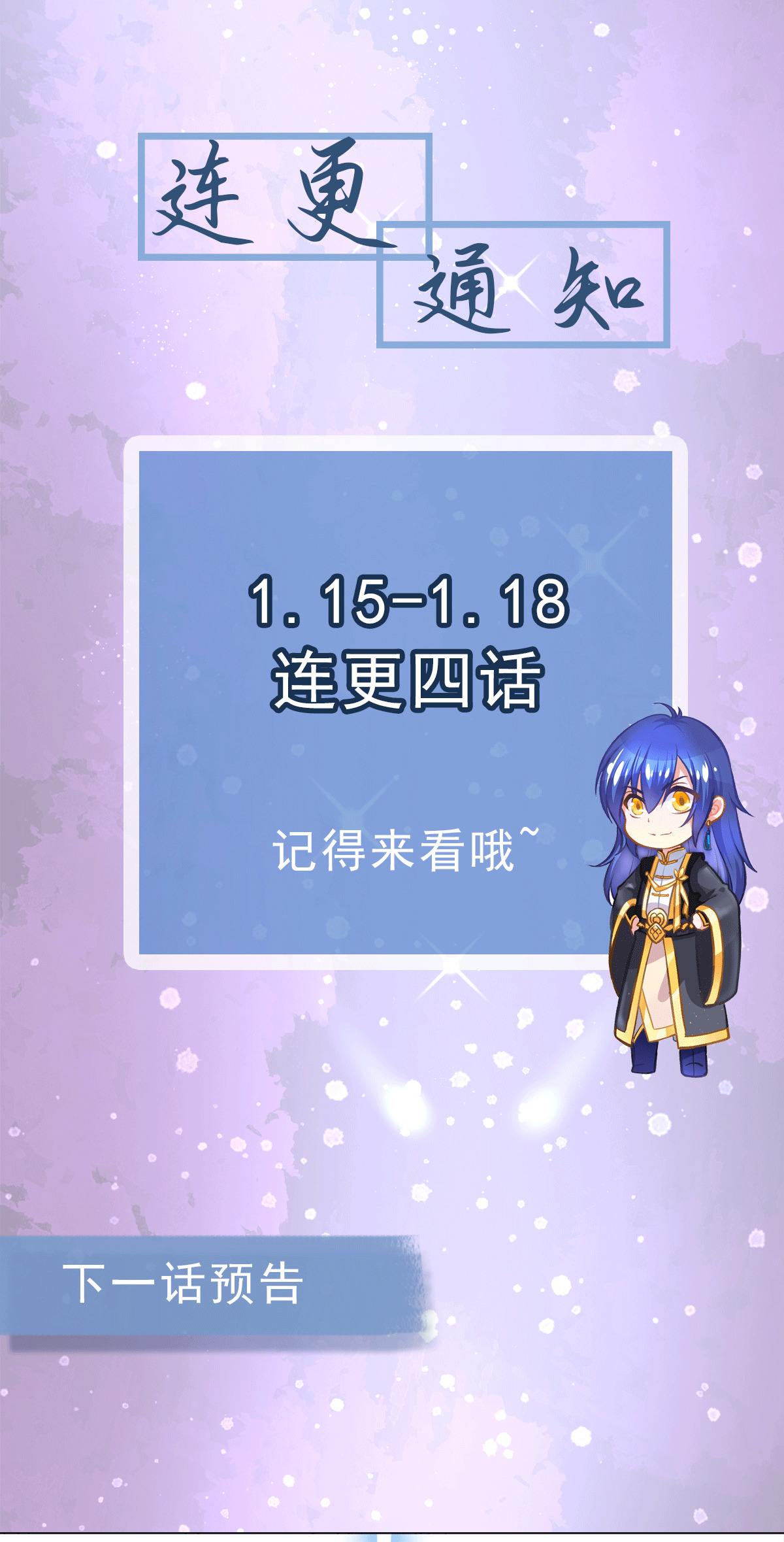 本婿修的是贱道连更 通知