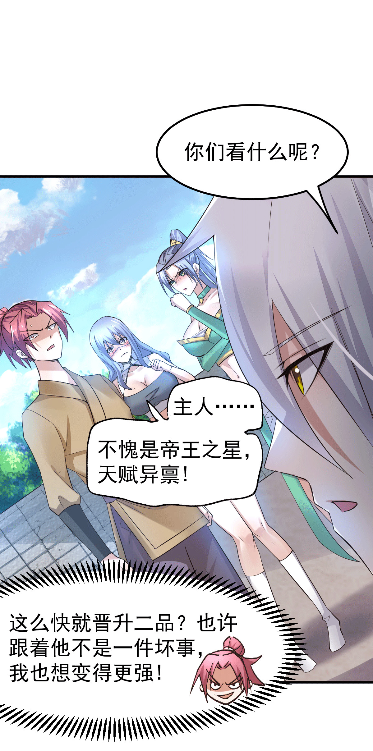 本婿修的是贱道第97话 多人运动？！！！