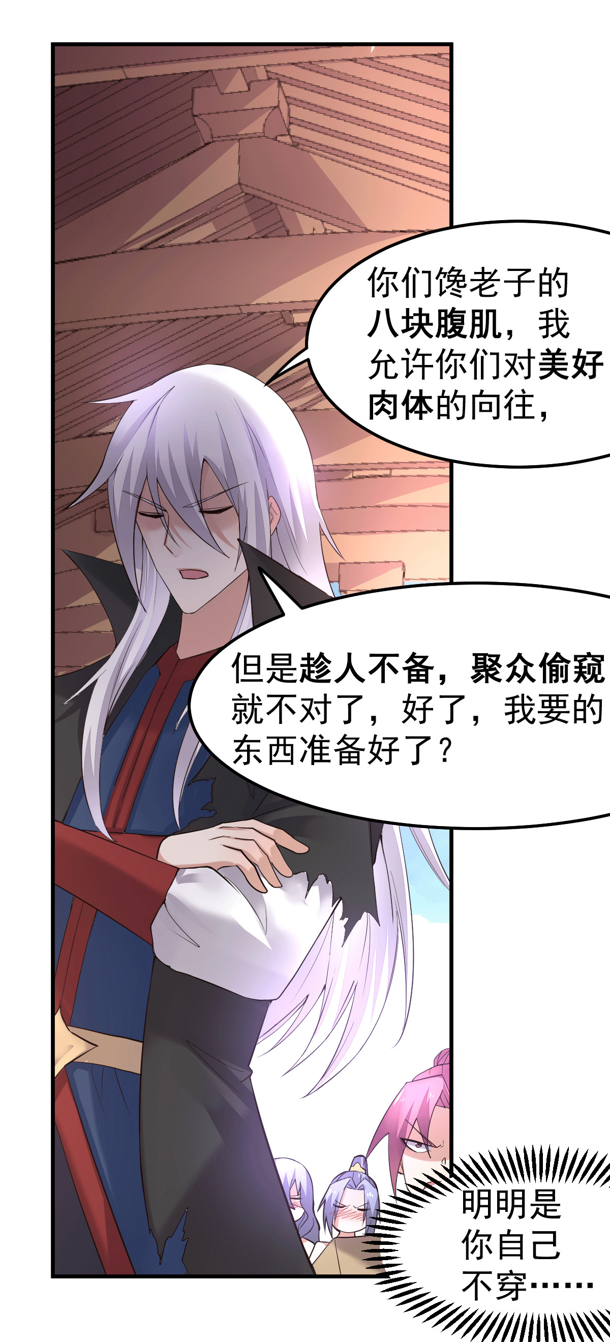 本婿修的是贱道第97话 多人运动？！！！