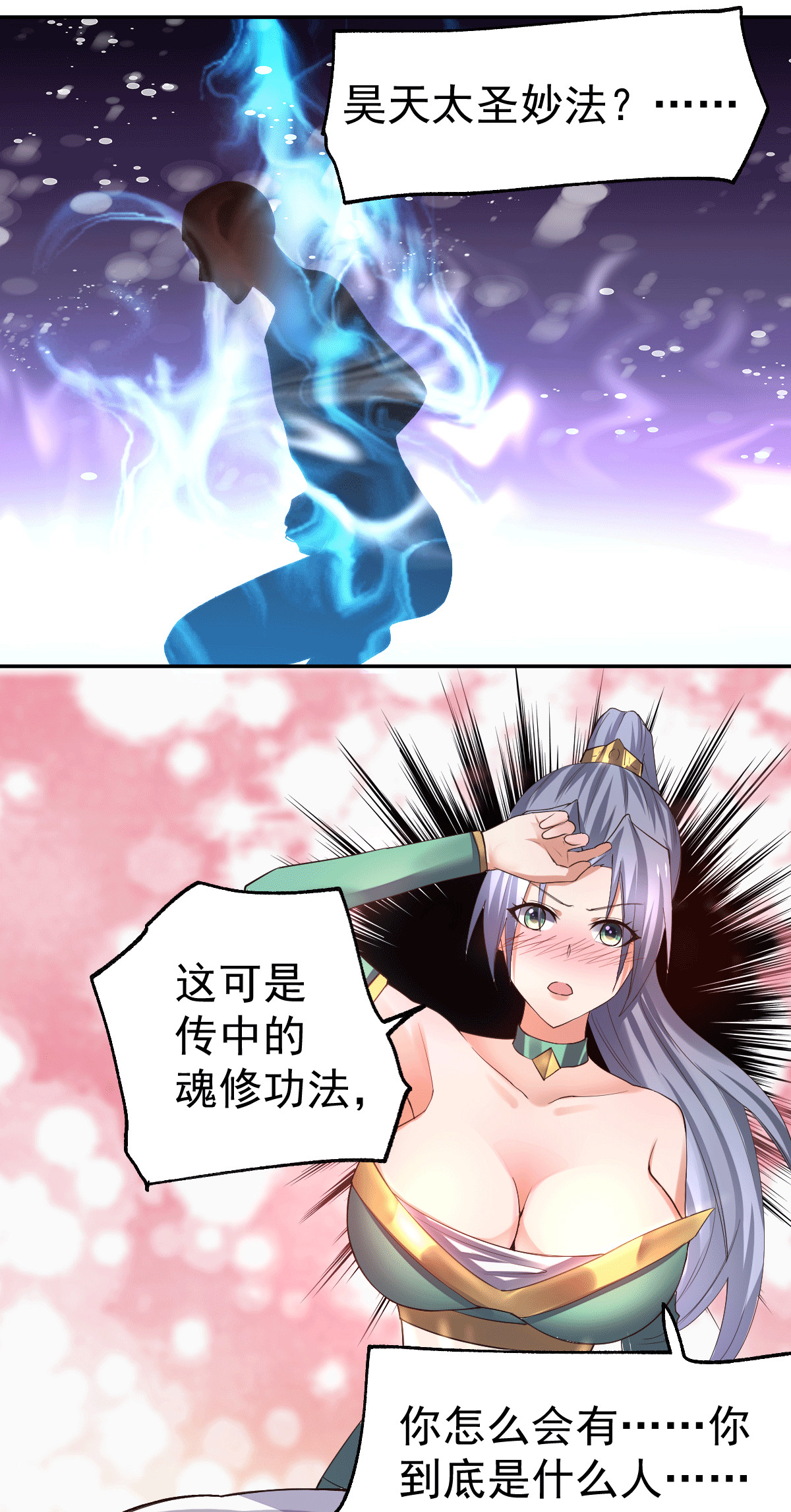 本婿修的是贱道第97话 多人运动？！！！