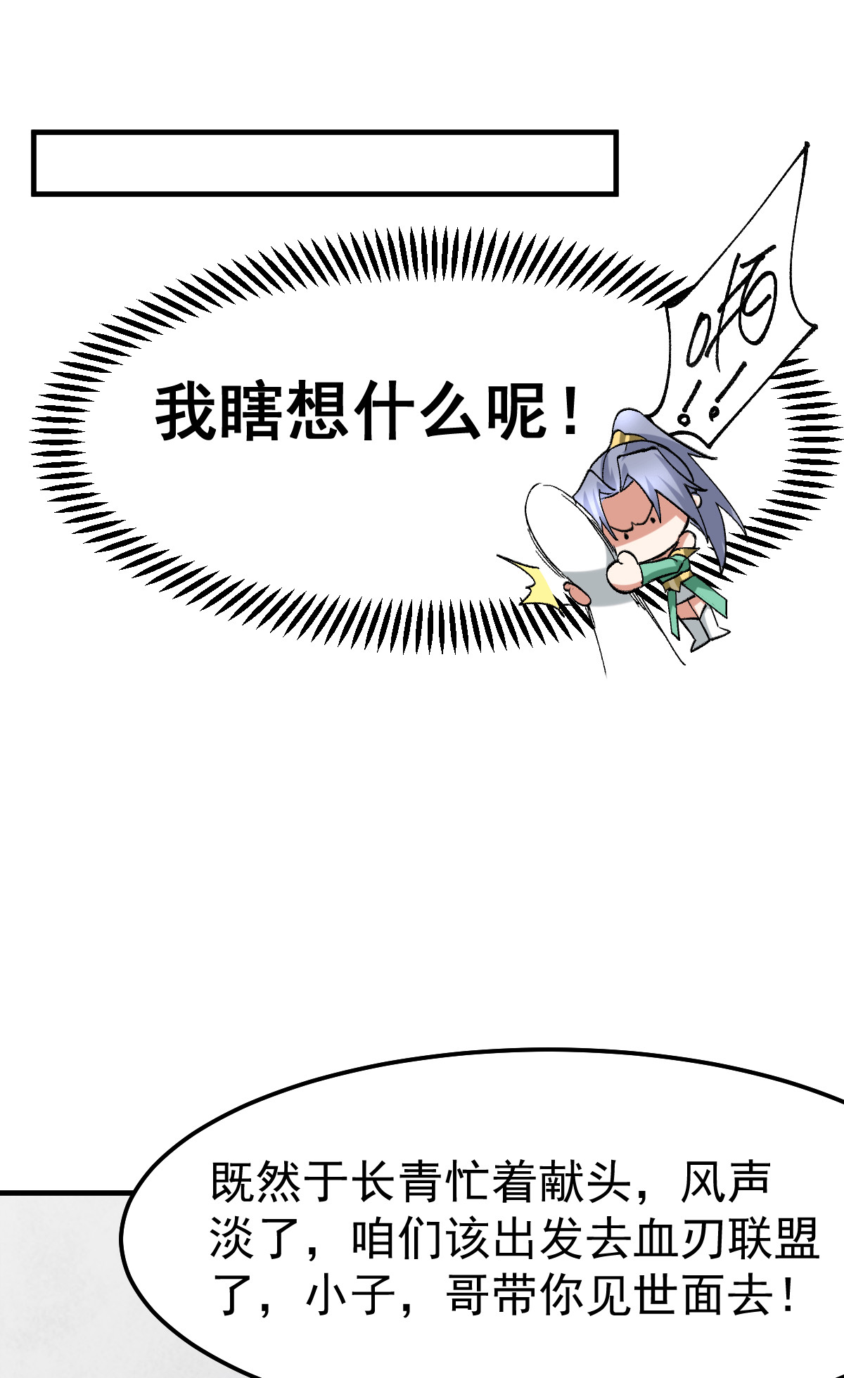 本婿修的是贱道第97话 多人运动？！！！