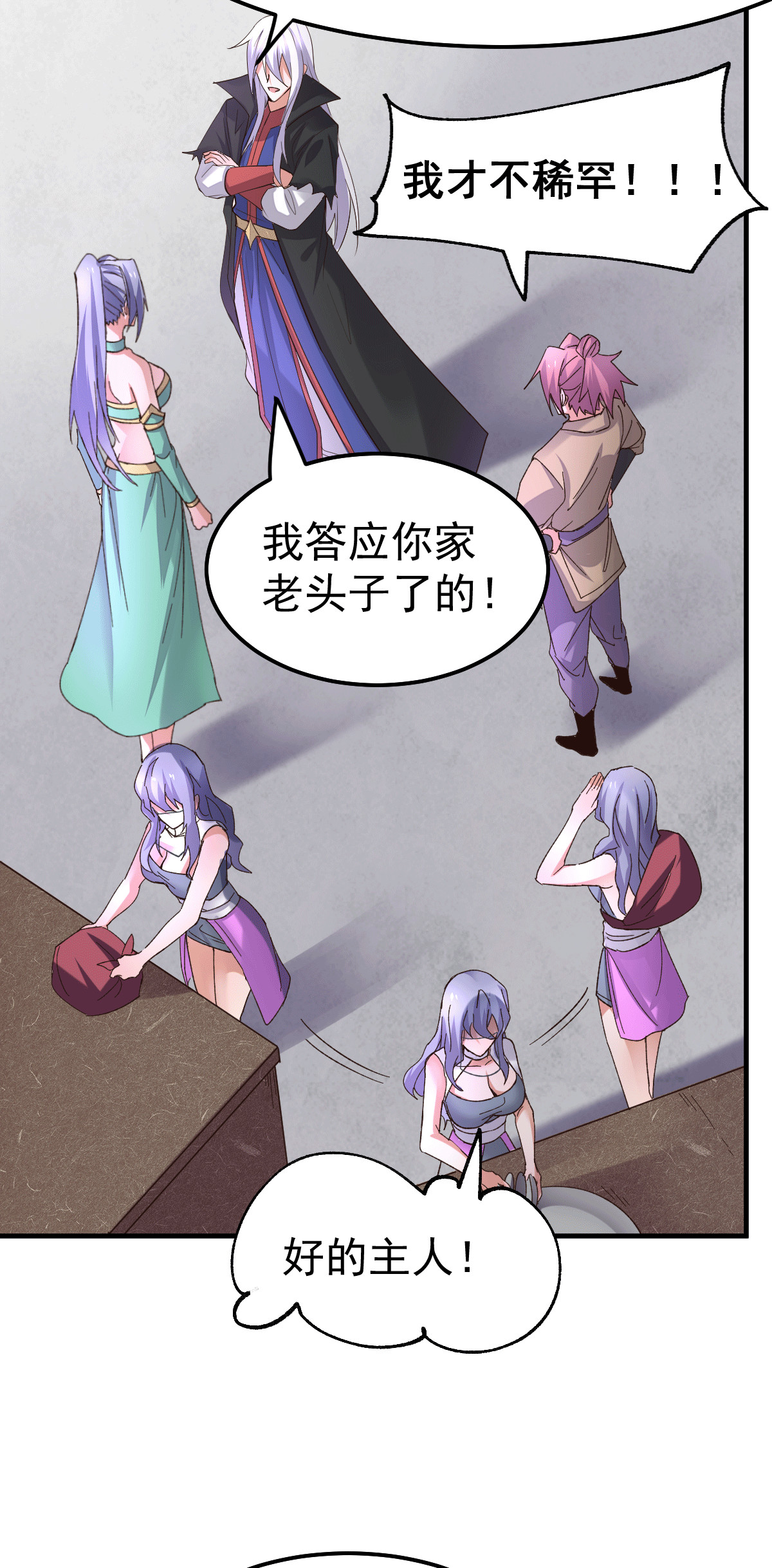 本婿修的是贱道第97话 多人运动？！！！