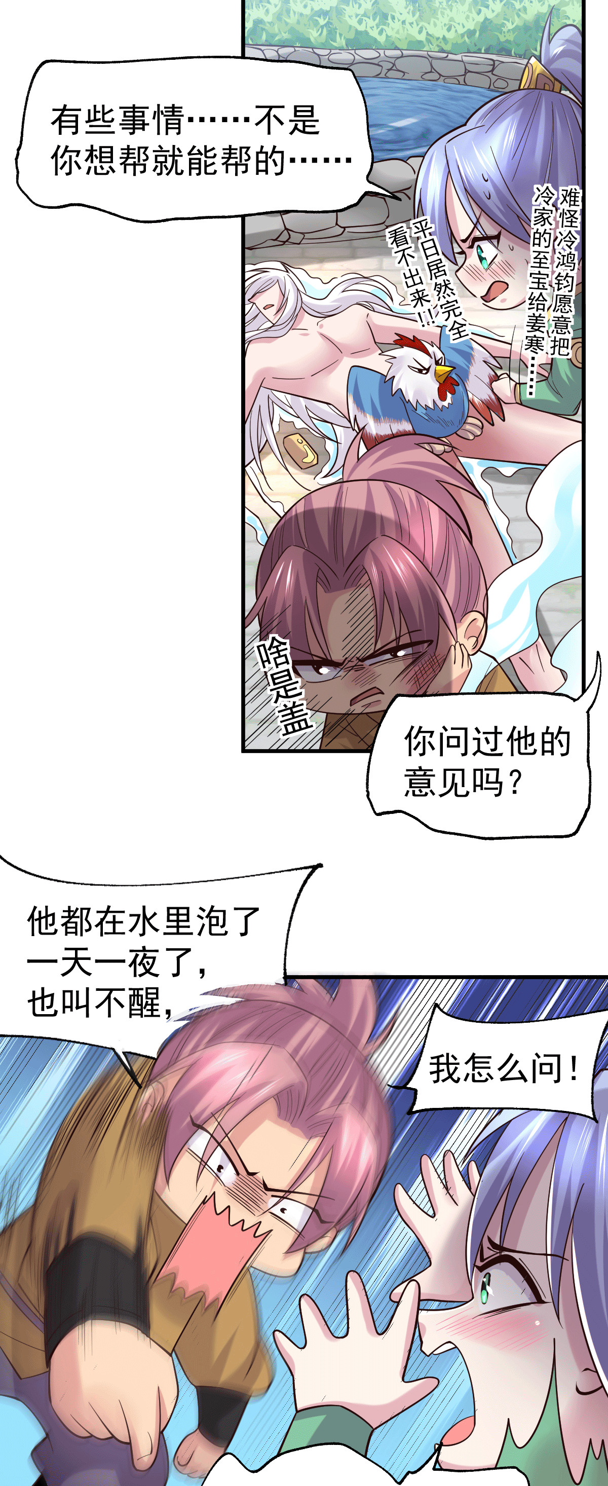 本婿修的是贱道第97话 多人运动？！！！