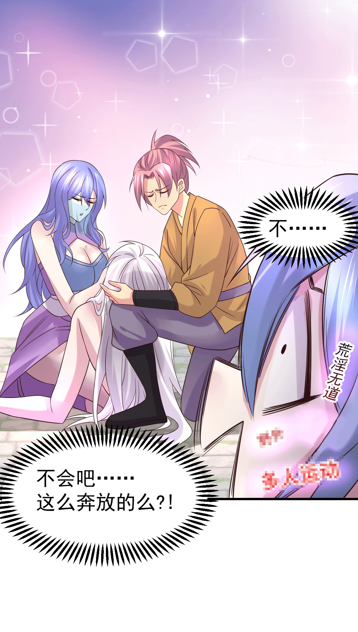 本婿修的是贱道第97话 多人运动？！！！