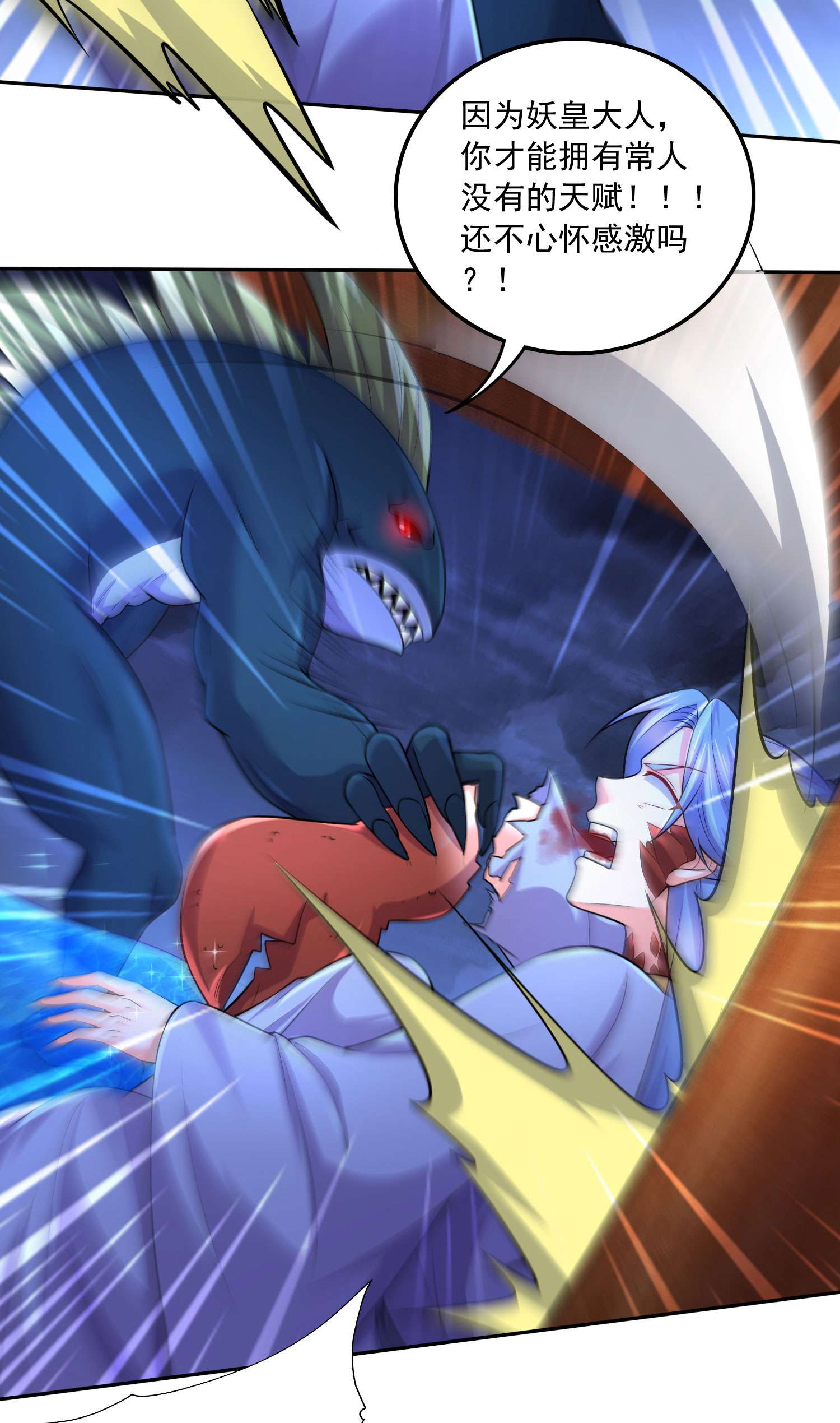 本婿修的是贱道第221话 危机！姜寒暴露位置！