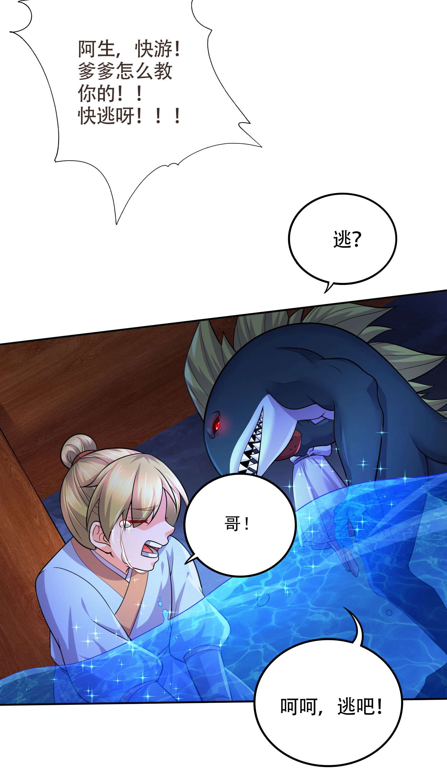 本婿修的是贱道第221话 危机！姜寒暴露位置！