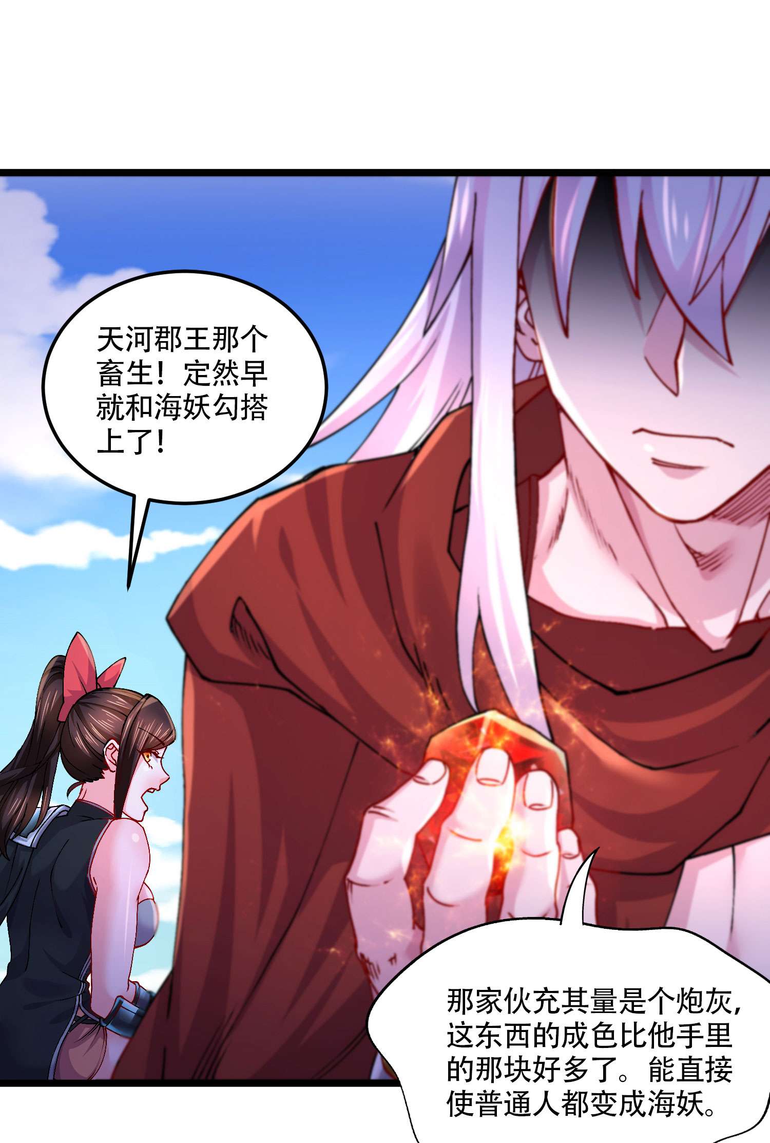 本婿修的是贱道第221话 危机！姜寒暴露位置！