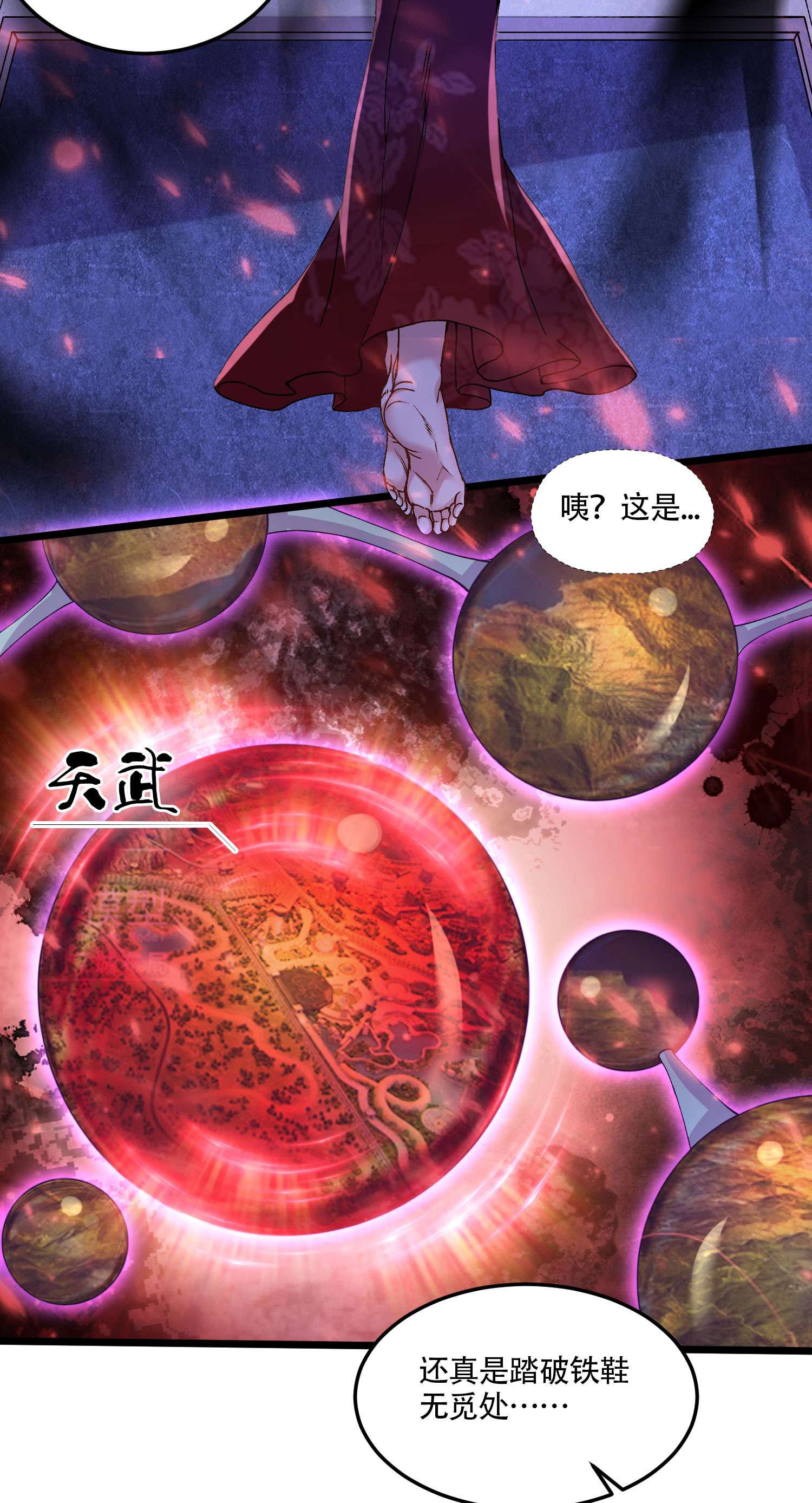 本婿修的是贱道第221话 危机！姜寒暴露位置！