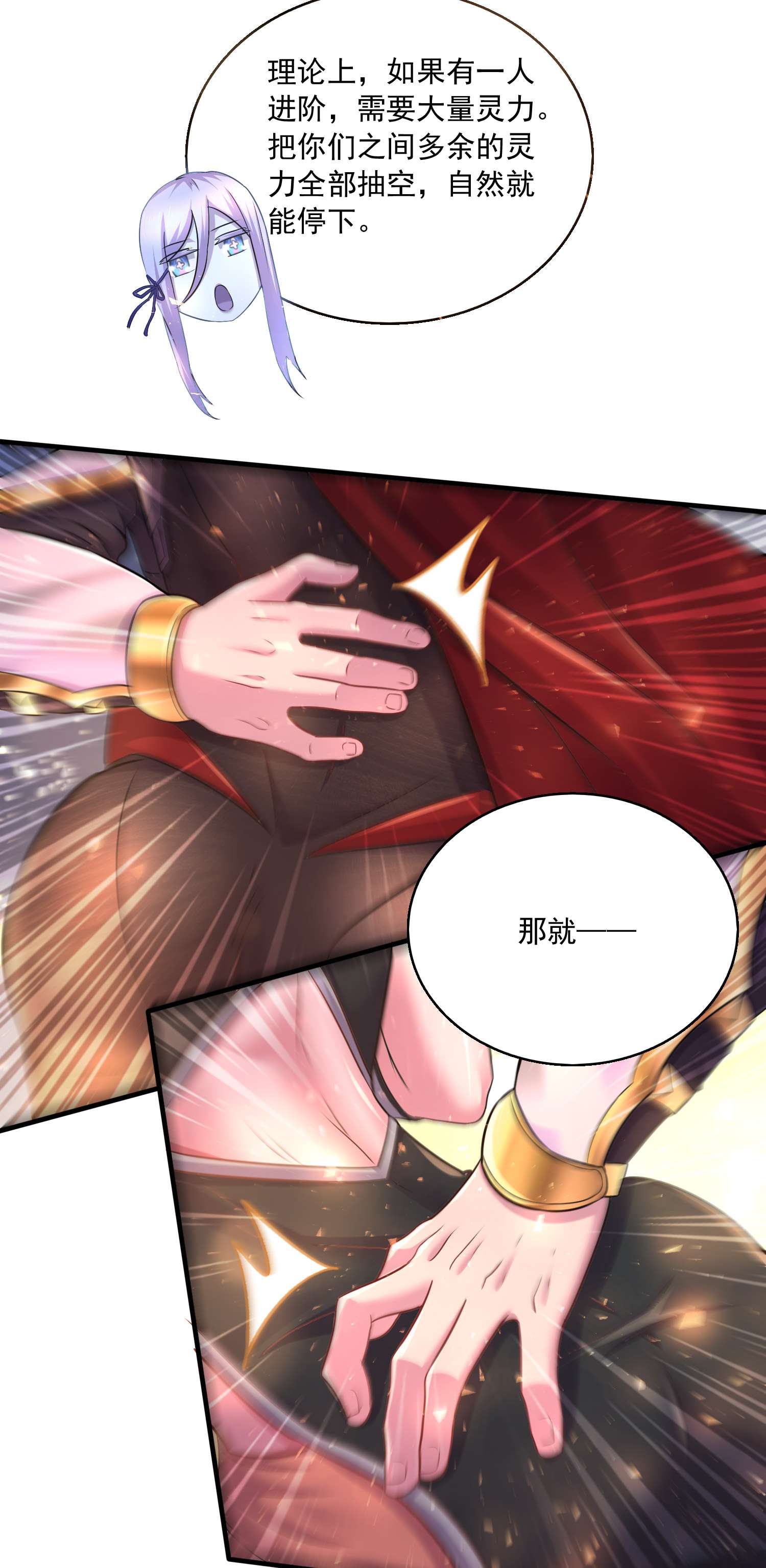 本婿修的是贱道第227话 “技术”指导——白泠