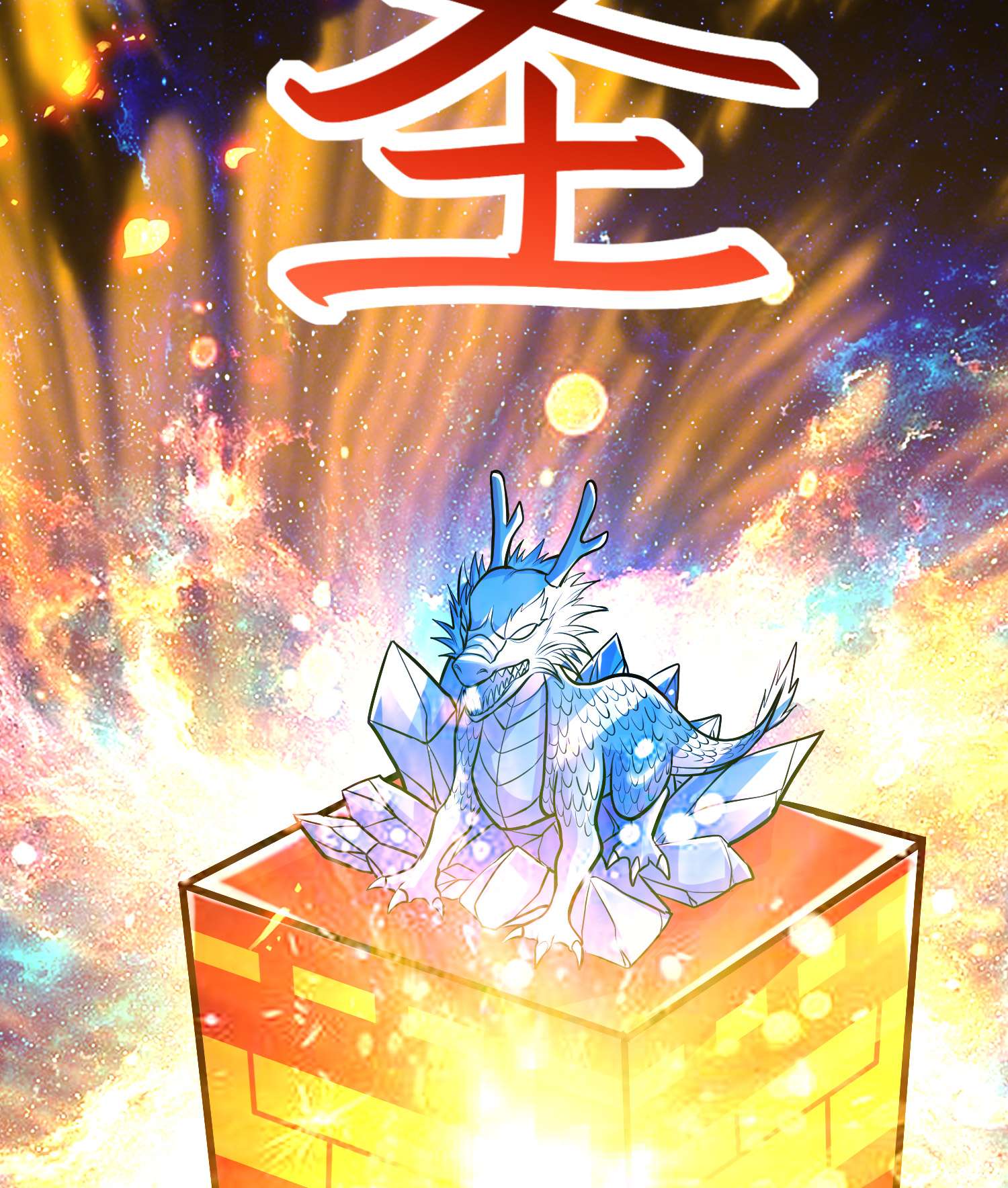 本婿修的是贱道第229话 姜寒话归！！！