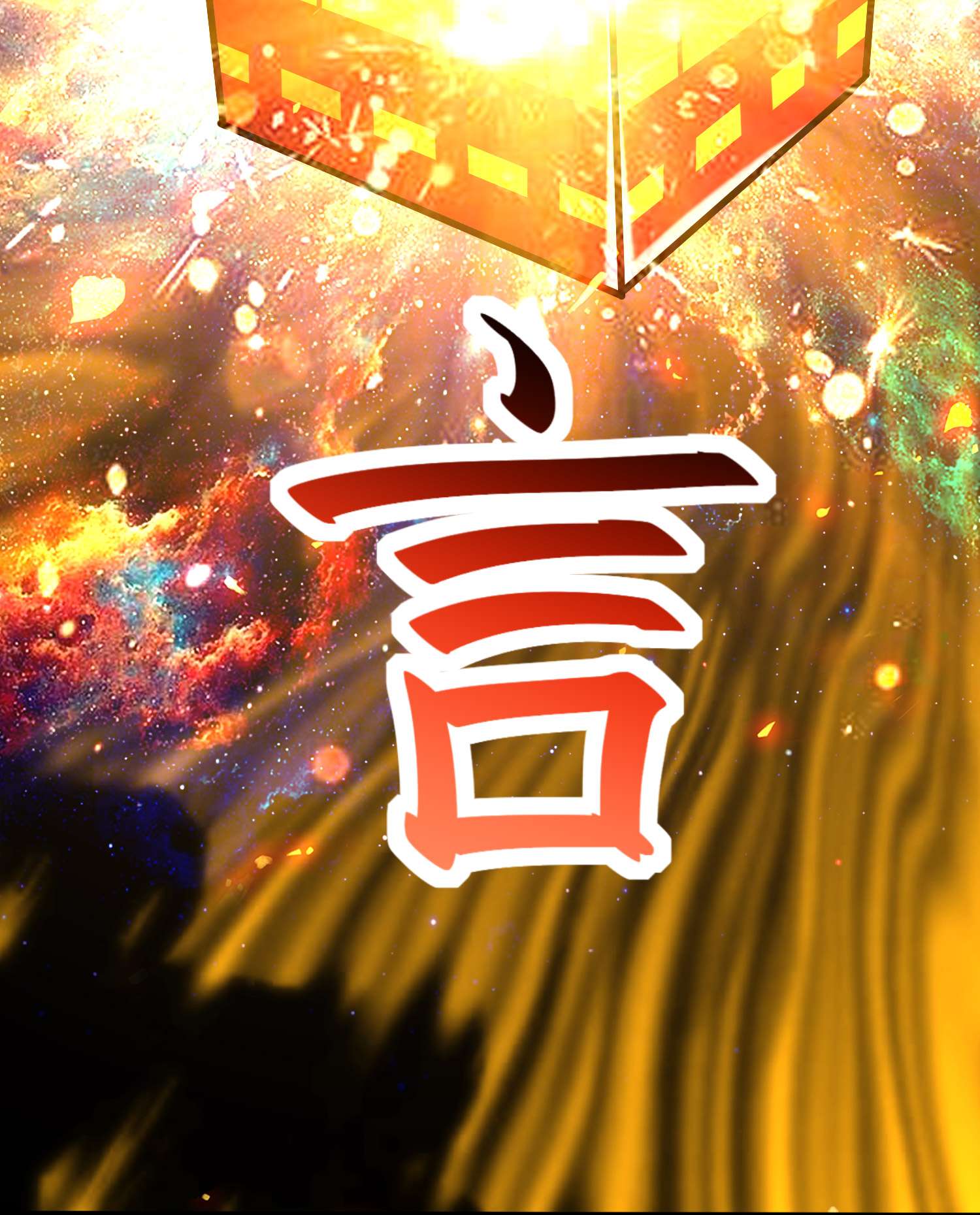 本婿修的是贱道第229话 姜寒话归！！！